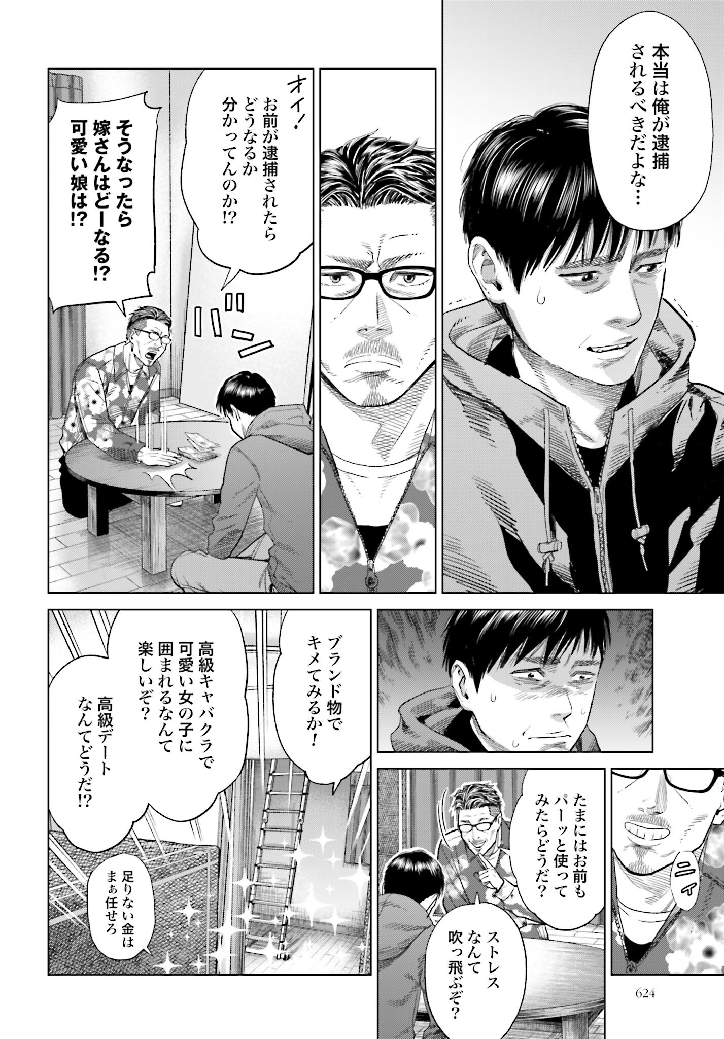 Tokyo Cannabis Tokku - Taimaou to Yobareta Otoko - Chapter 20 - Page 14