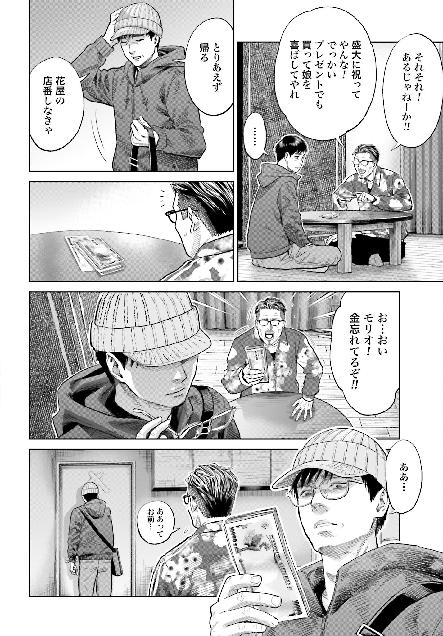 Tokyo Cannabis Tokku - Taimaou to Yobareta Otoko - Chapter 20 - Page 16