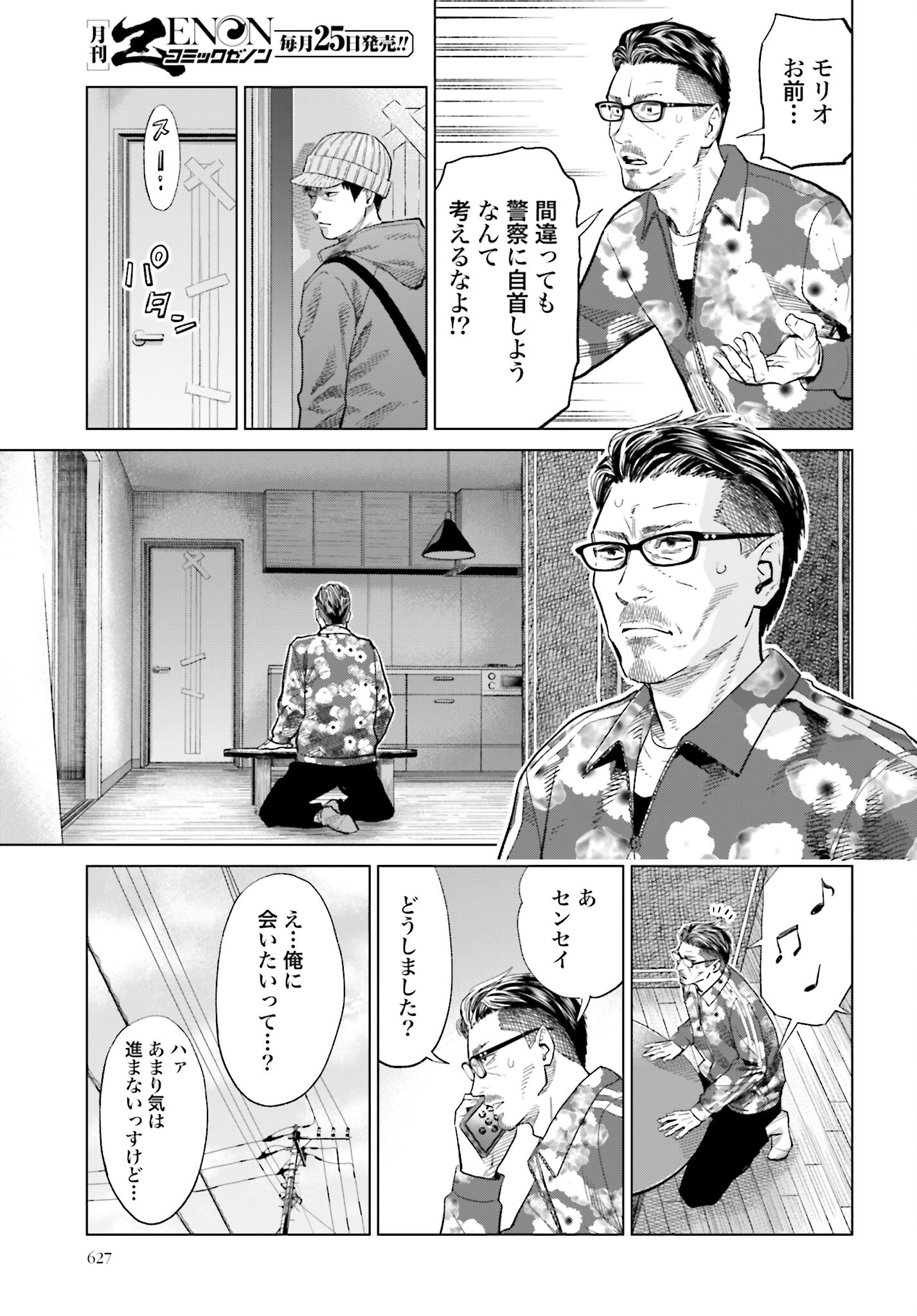 Tokyo Cannabis Tokku - Taimaou to Yobareta Otoko - Chapter 20 - Page 17