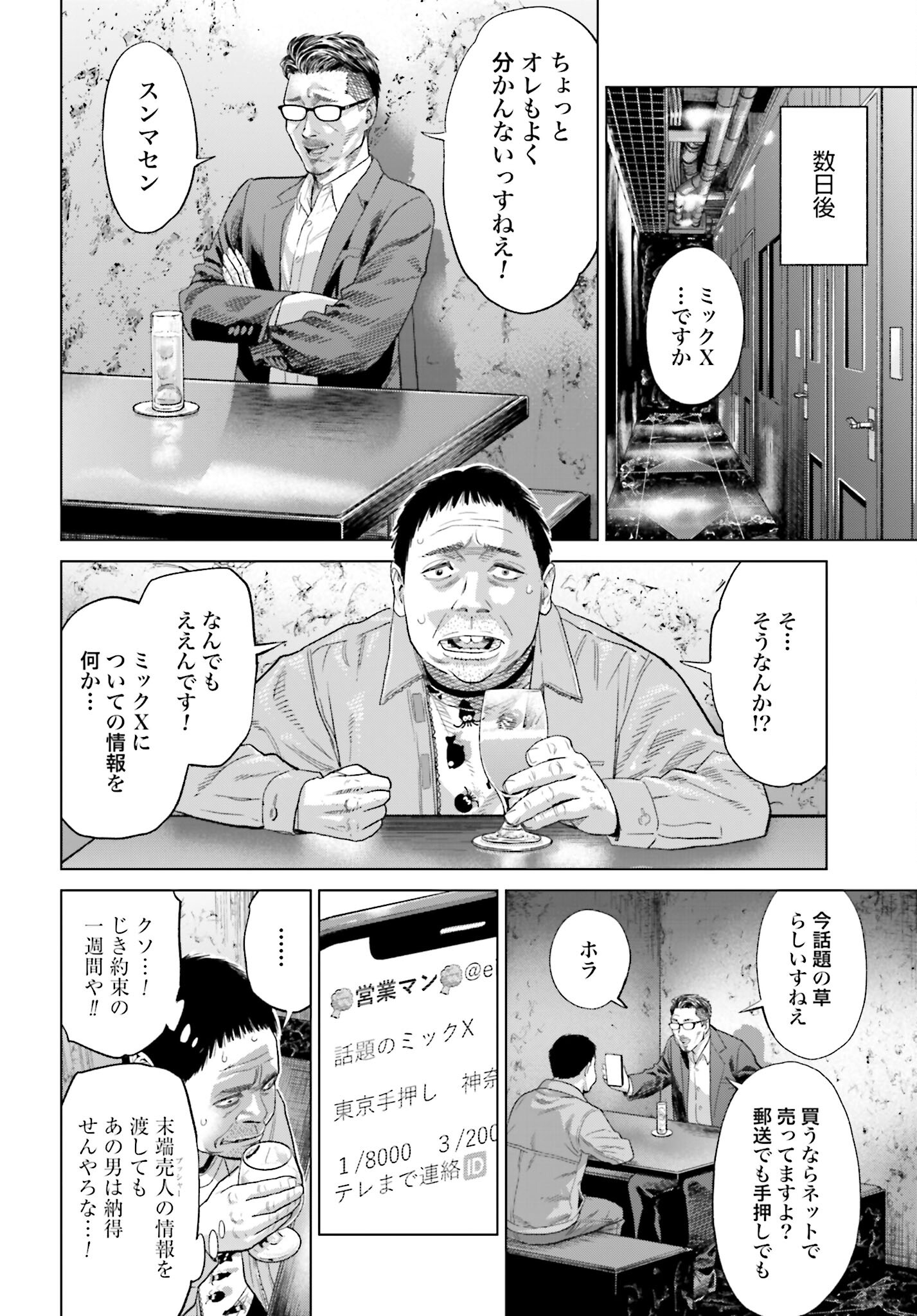 Tokyo Cannabis Tokku - Taimaou to Yobareta Otoko - Chapter 20 - Page 18