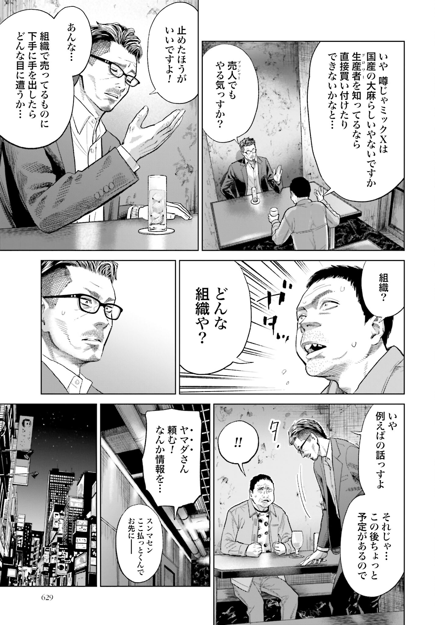 Tokyo Cannabis Tokku - Taimaou to Yobareta Otoko - Chapter 20 - Page 19