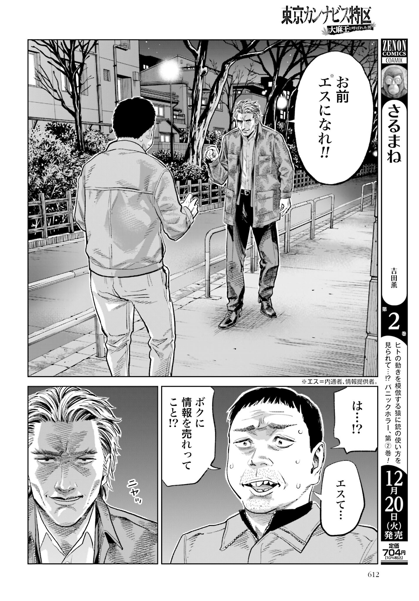 Tokyo Cannabis Tokku - Taimaou to Yobareta Otoko - Chapter 20 - Page 2