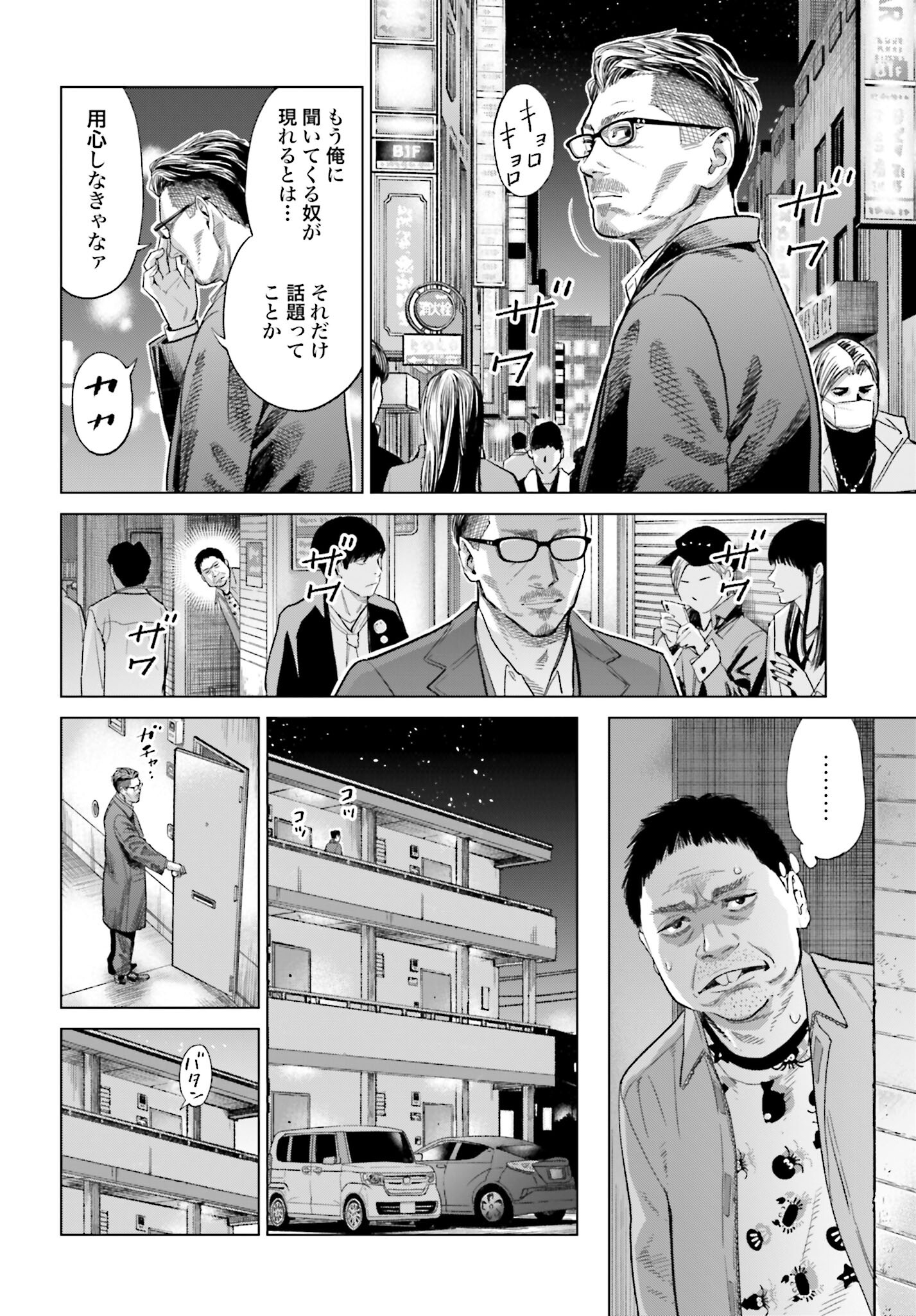 Tokyo Cannabis Tokku - Taimaou to Yobareta Otoko - Chapter 20 - Page 20