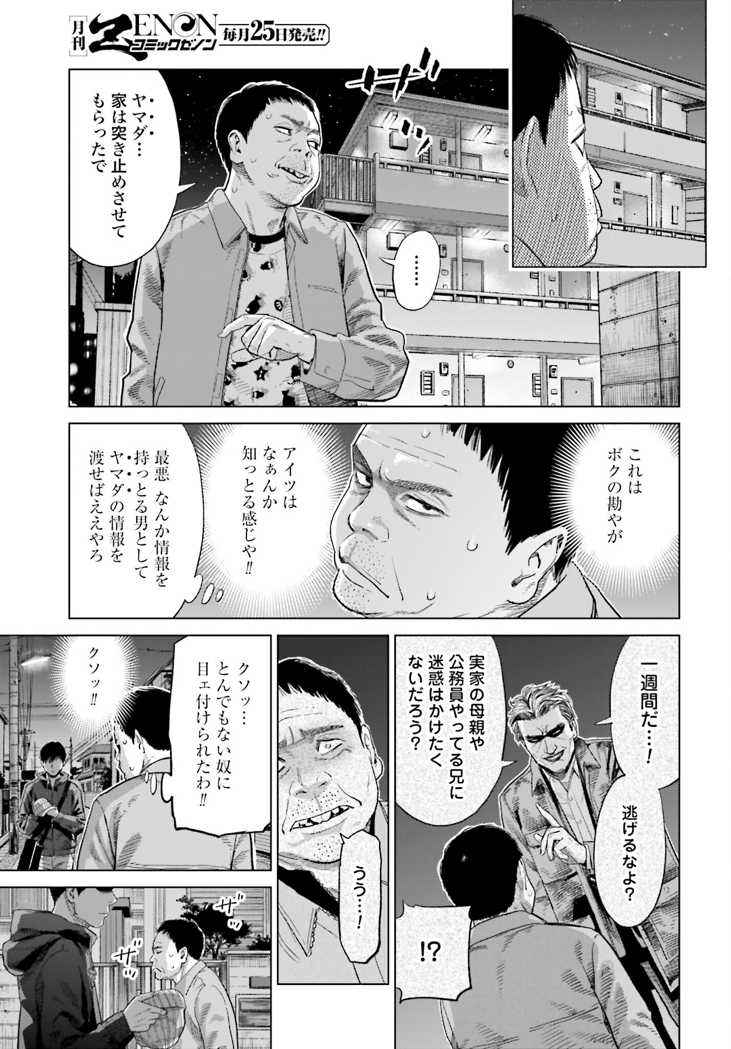 Tokyo Cannabis Tokku - Taimaou to Yobareta Otoko - Chapter 20 - Page 21
