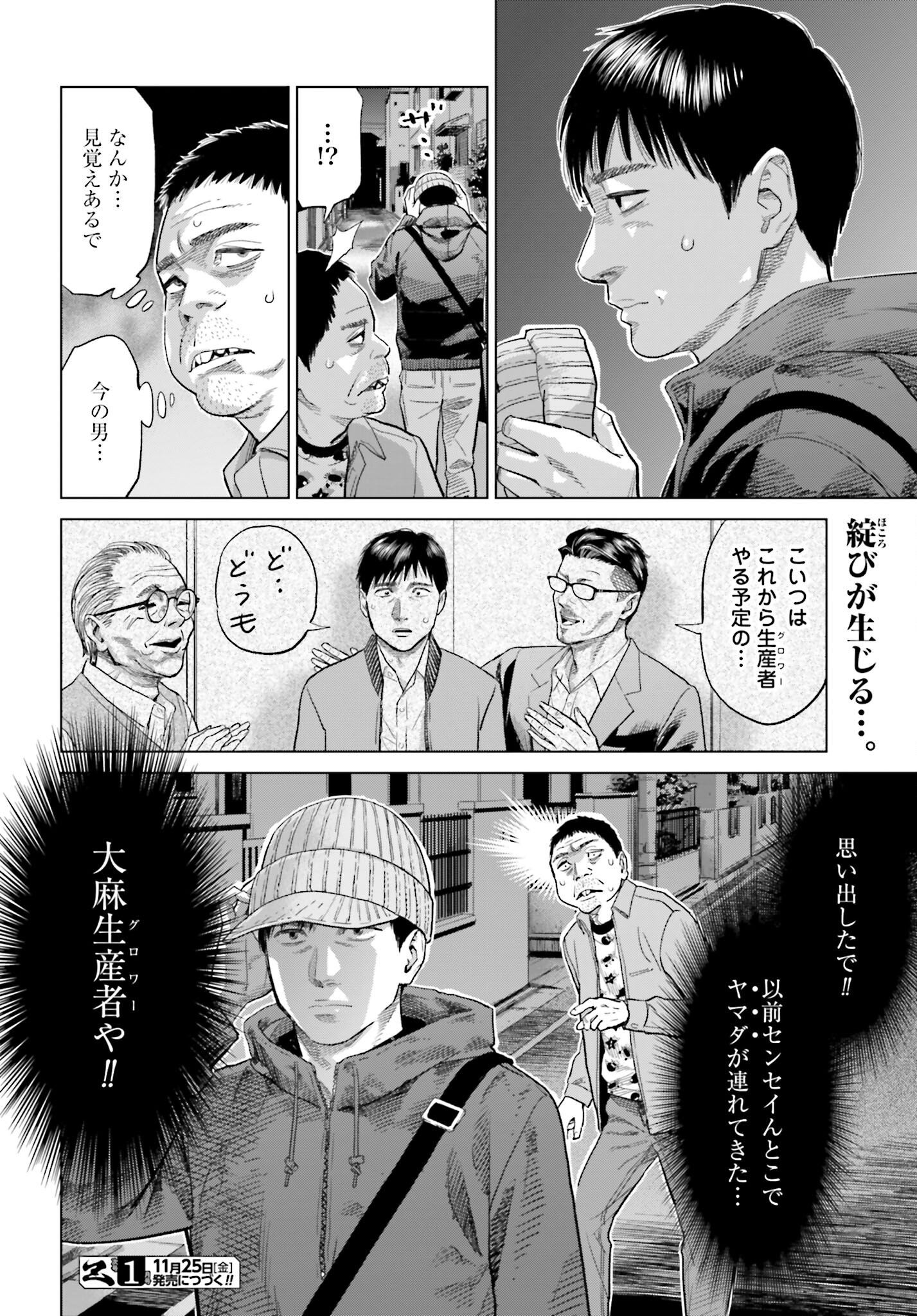 Tokyo Cannabis Tokku - Taimaou to Yobareta Otoko - Chapter 20 - Page 22