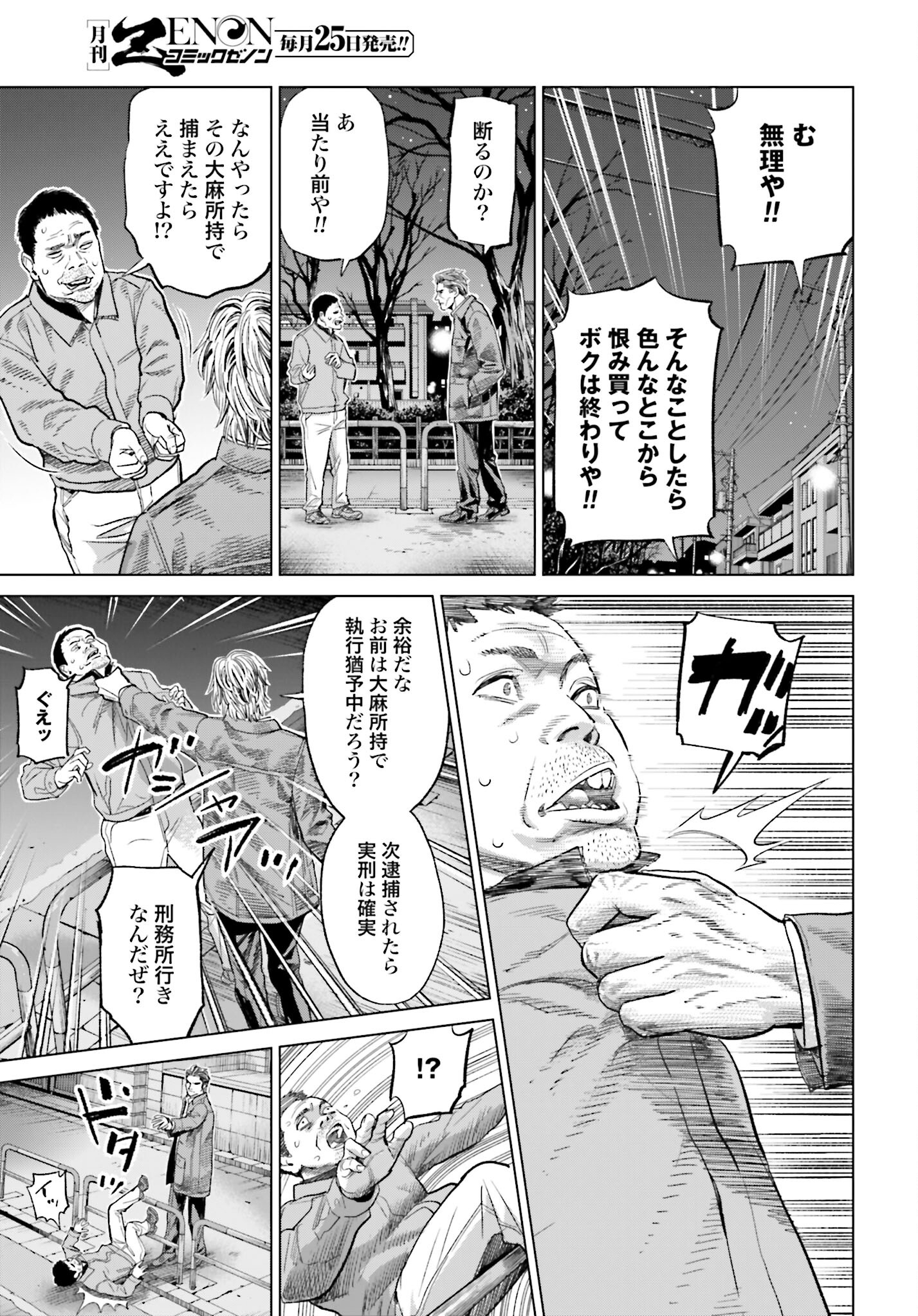 Tokyo Cannabis Tokku - Taimaou to Yobareta Otoko - Chapter 20 - Page 3