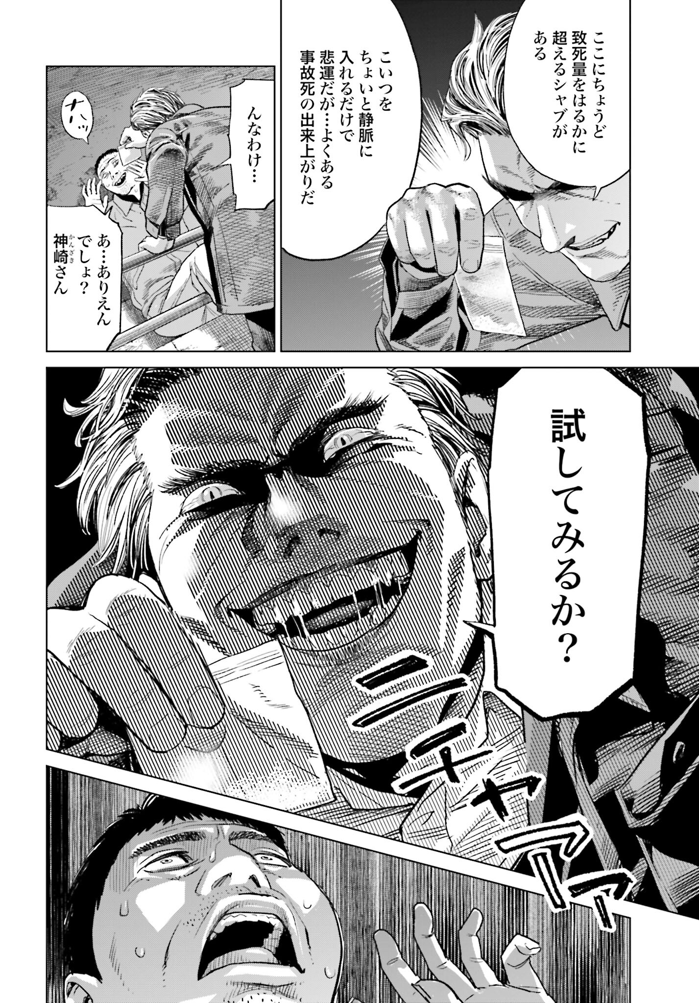 Tokyo Cannabis Tokku - Taimaou to Yobareta Otoko - Chapter 20 - Page 6