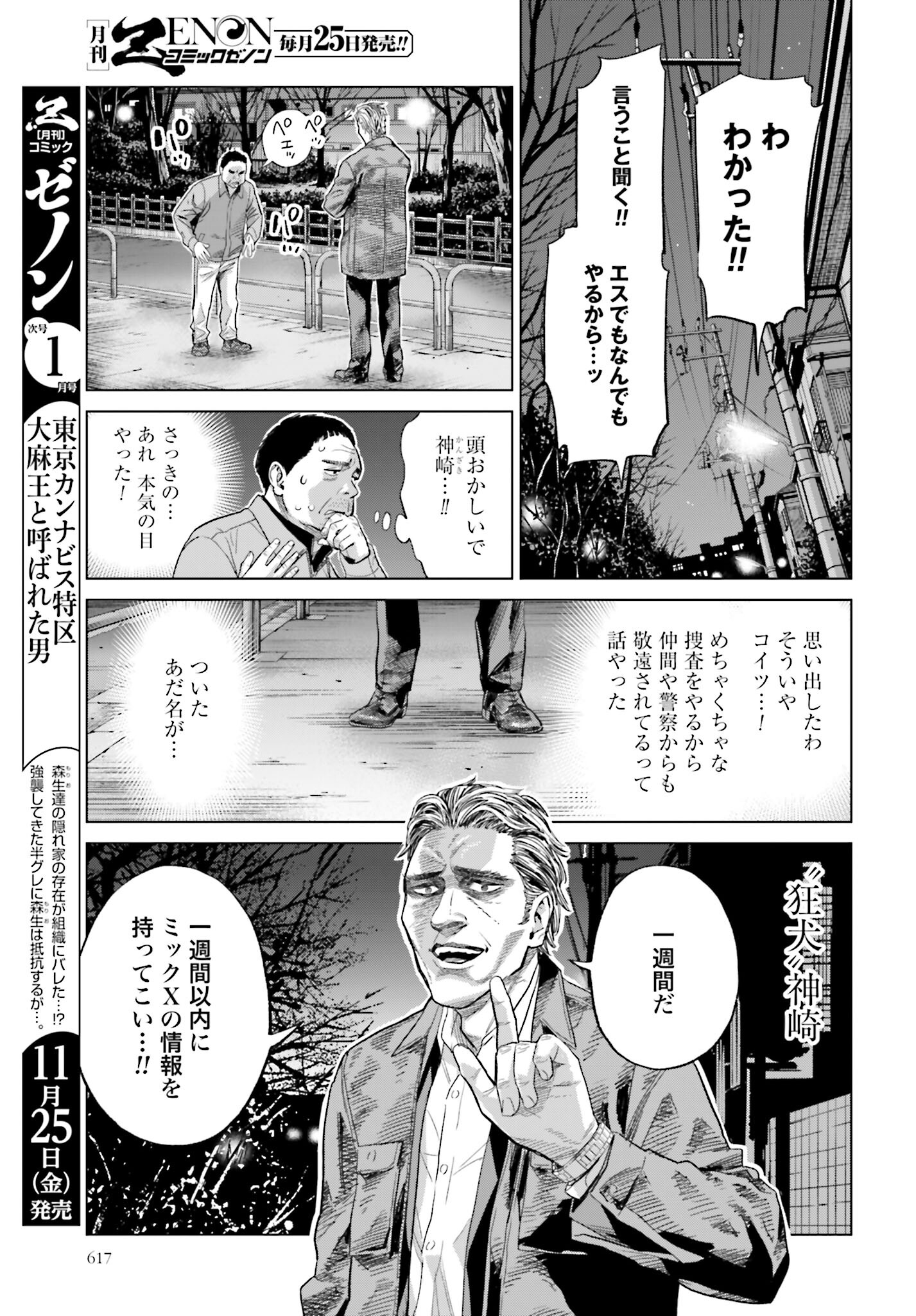 Tokyo Cannabis Tokku - Taimaou to Yobareta Otoko - Chapter 20 - Page 7