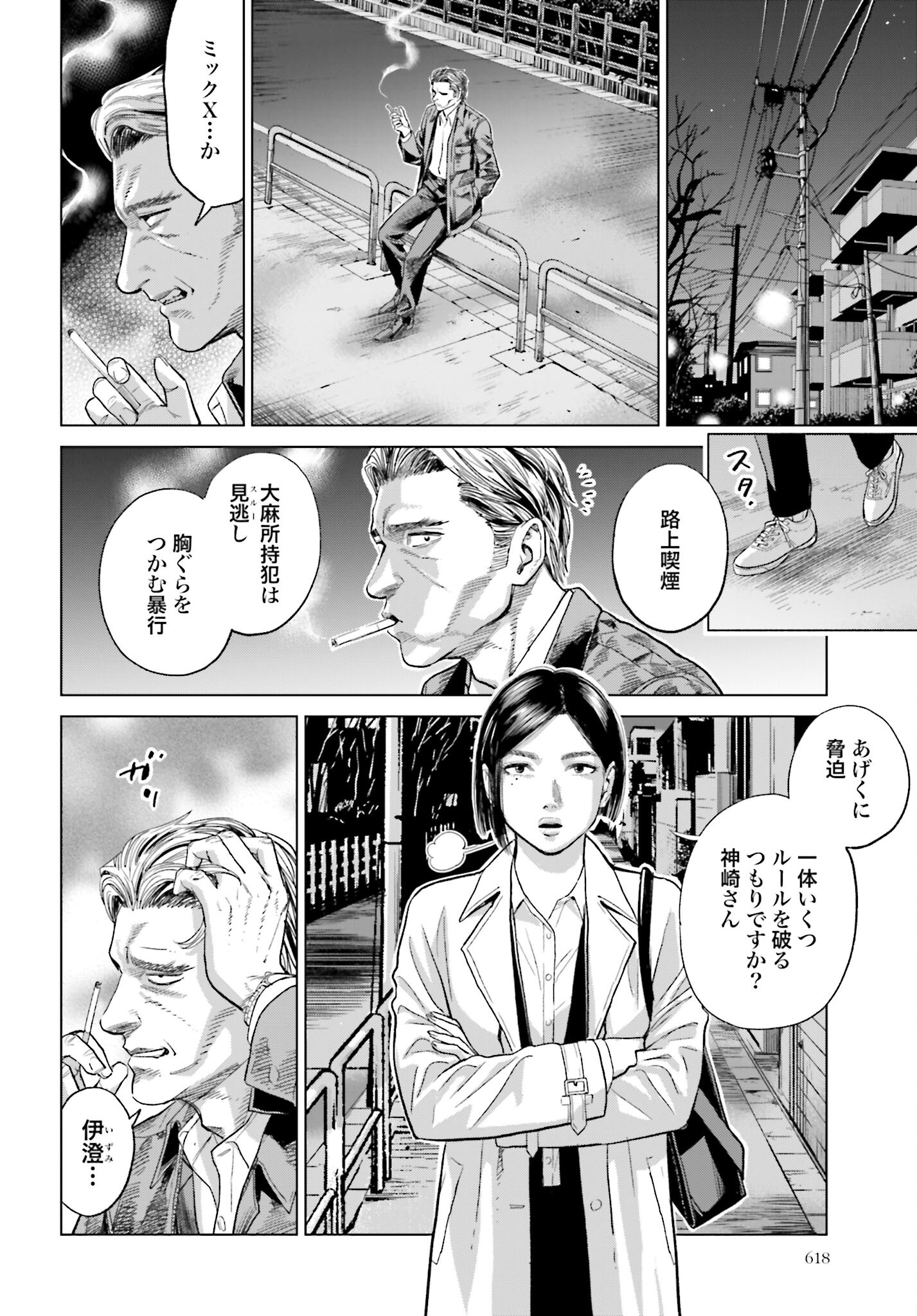 Tokyo Cannabis Tokku - Taimaou to Yobareta Otoko - Chapter 20 - Page 8