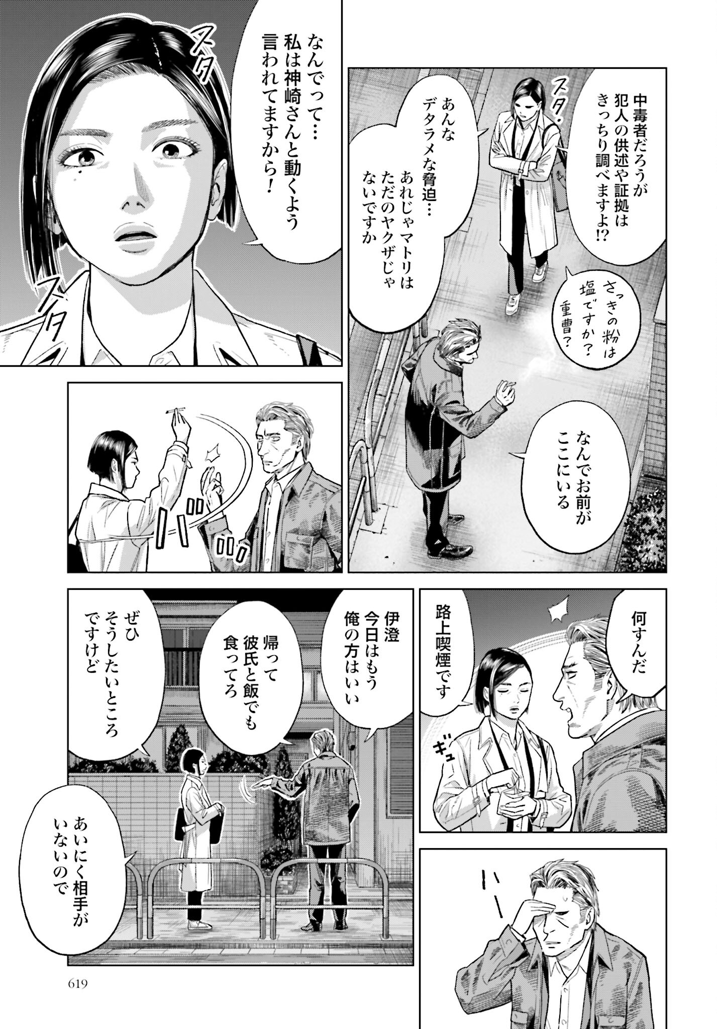 Tokyo Cannabis Tokku - Taimaou to Yobareta Otoko - Chapter 20 - Page 9