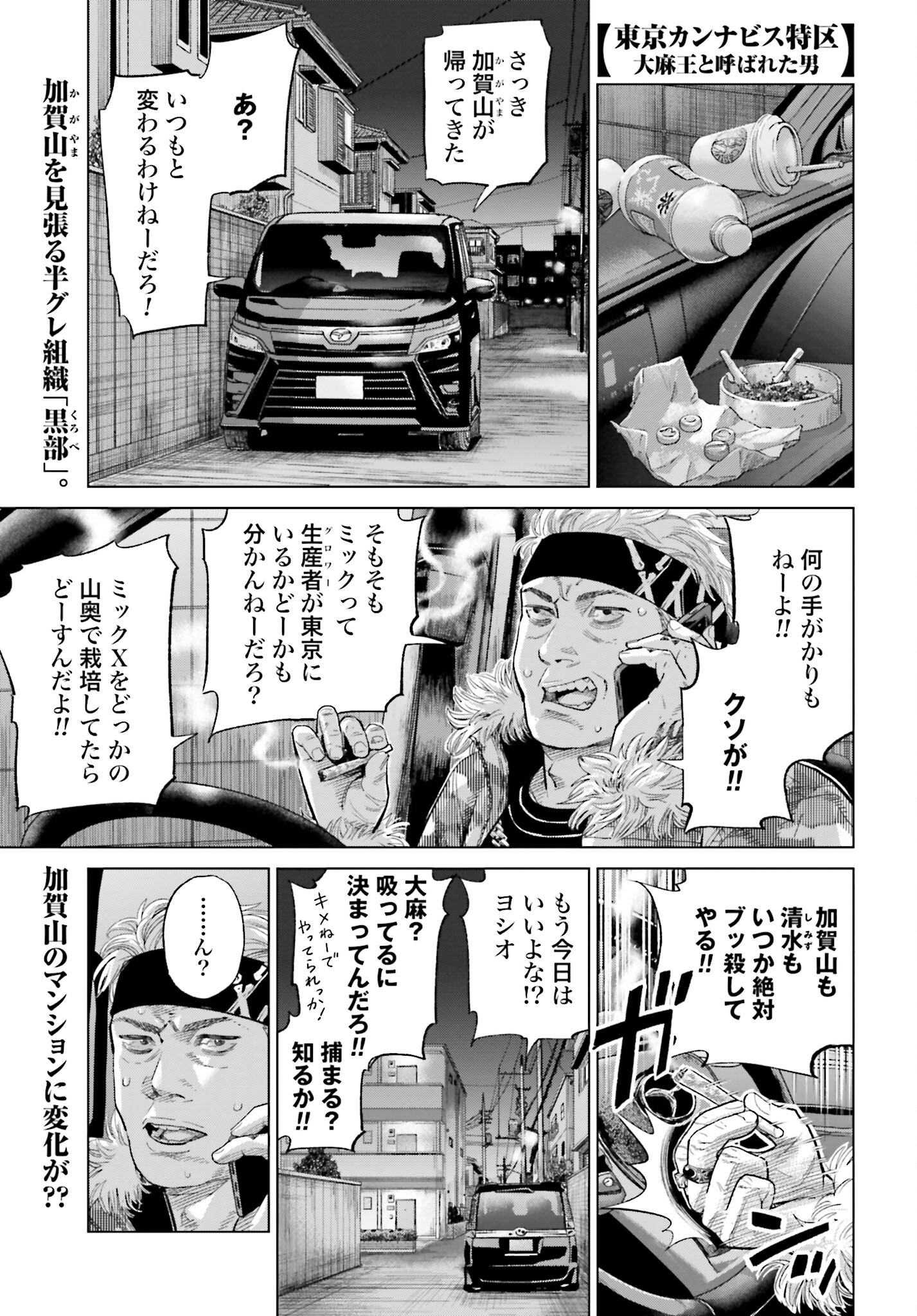 Tokyo Cannabis Tokku - Taimaou to Yobareta Otoko - Chapter 21 - Page 1