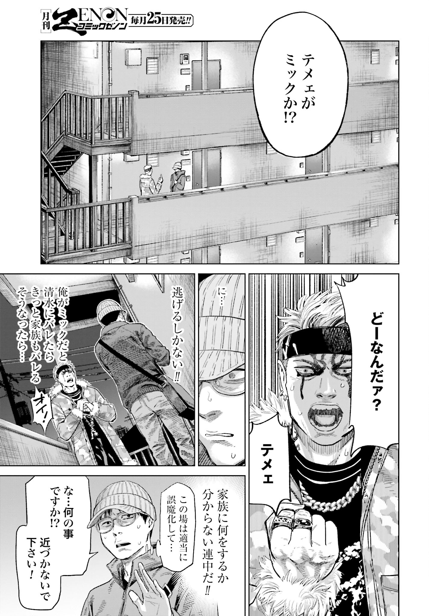 Tokyo Cannabis Tokku - Taimaou to Yobareta Otoko - Chapter 21 - Page 11