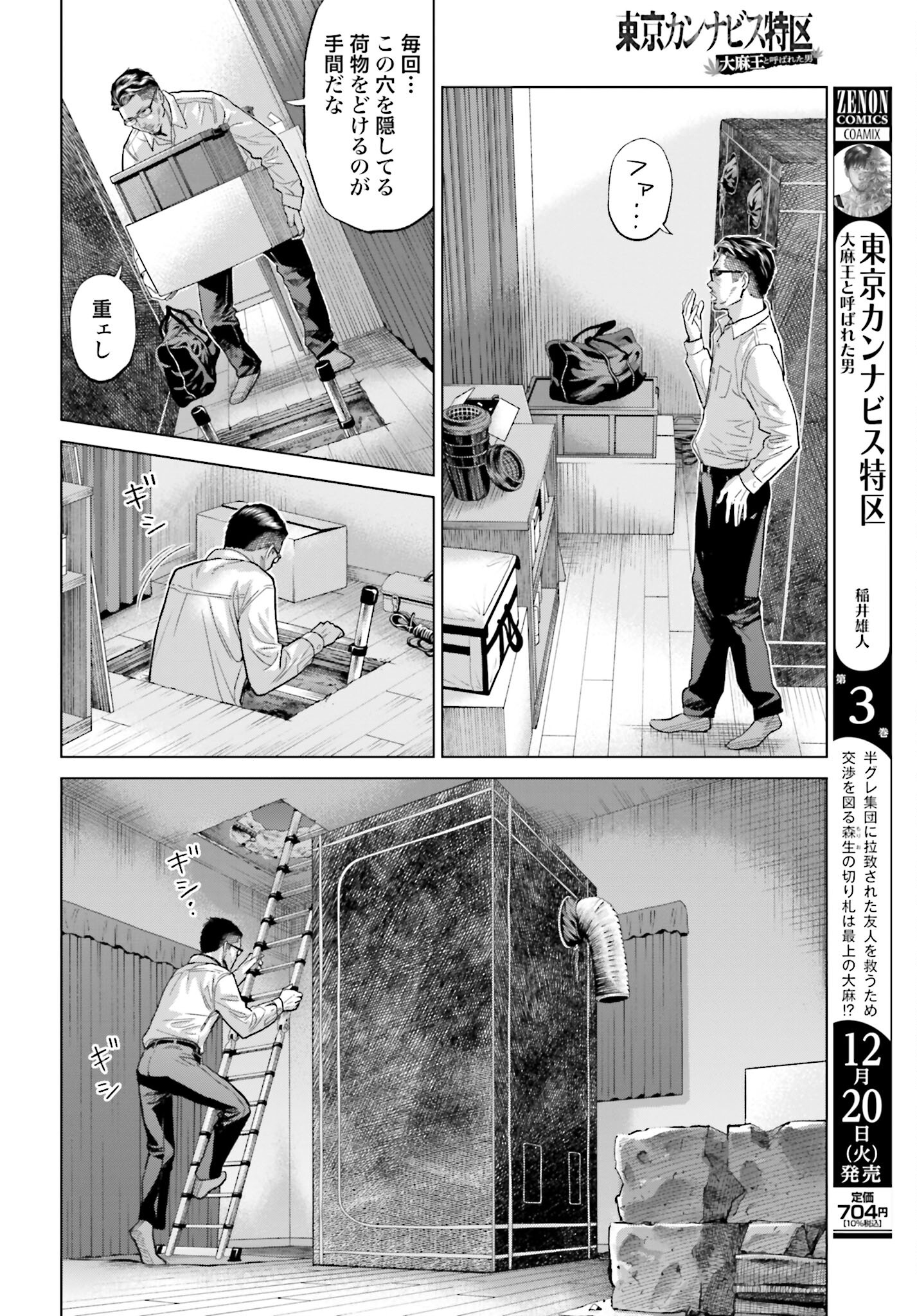 Tokyo Cannabis Tokku - Taimaou to Yobareta Otoko - Chapter 21 - Page 14