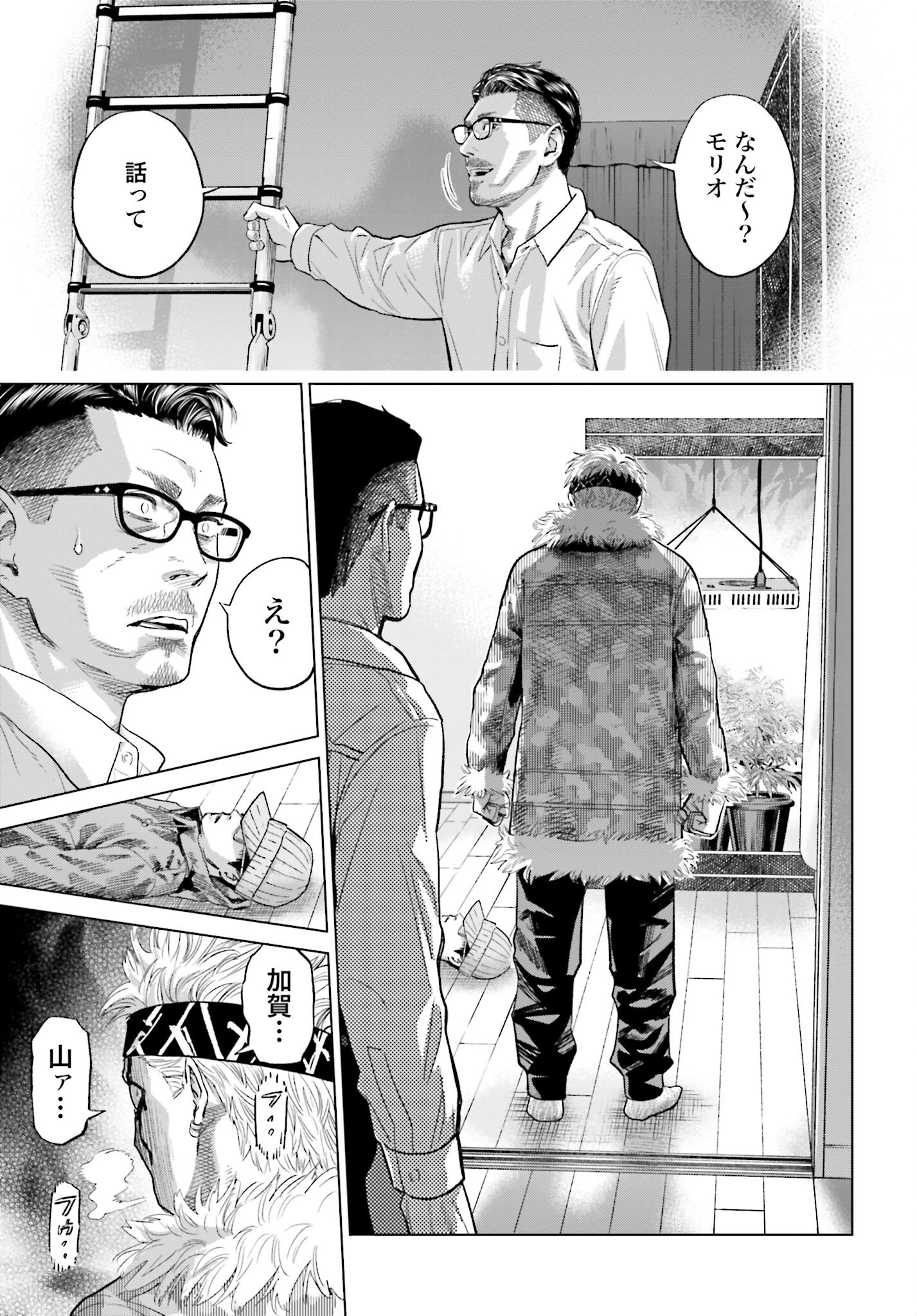 Tokyo Cannabis Tokku - Taimaou to Yobareta Otoko - Chapter 21 - Page 15