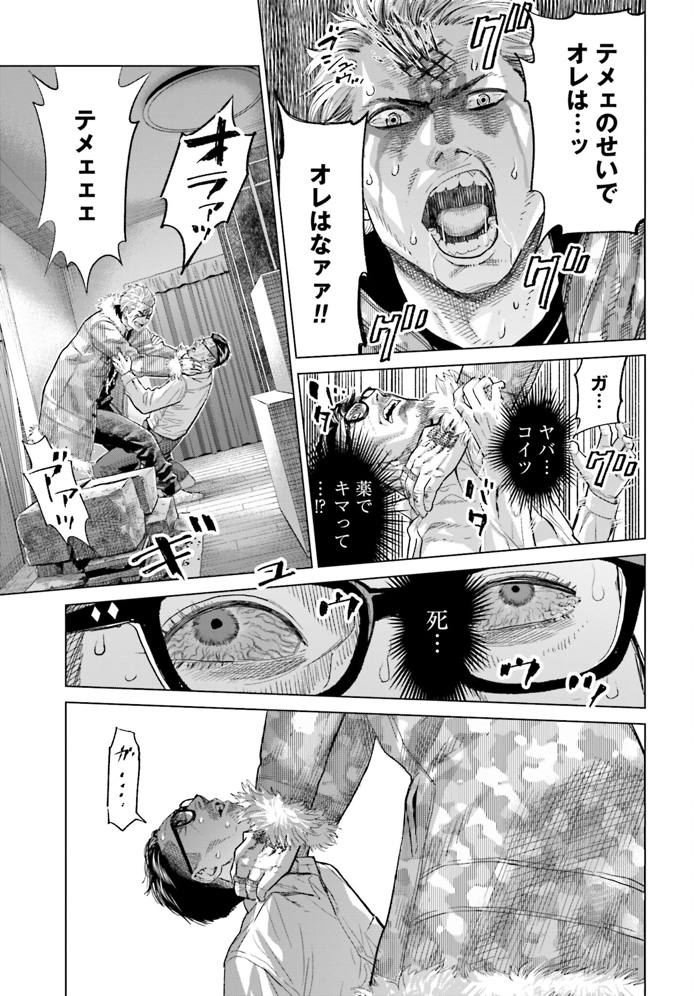 Tokyo Cannabis Tokku - Taimaou to Yobareta Otoko - Chapter 21 - Page 17