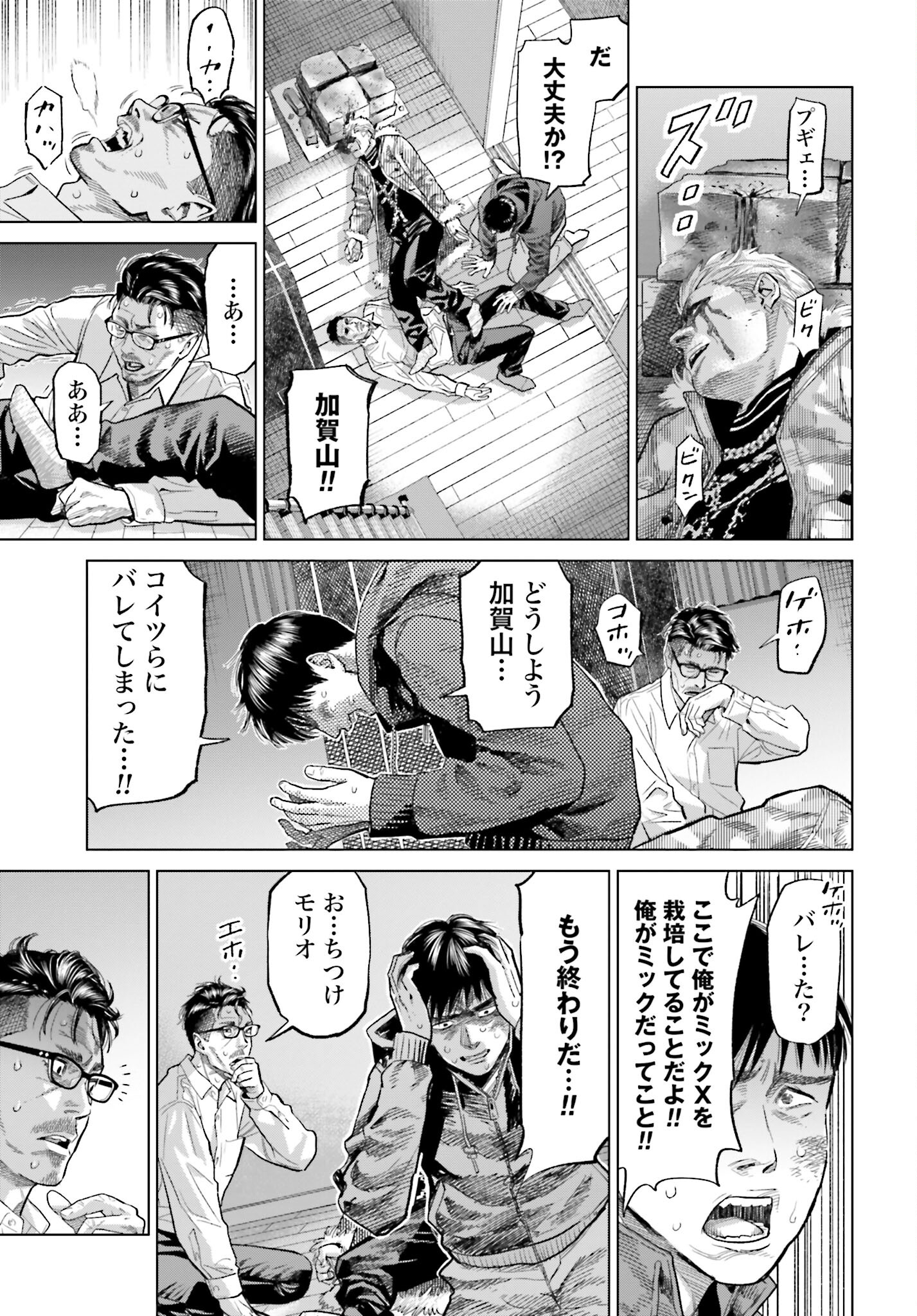 Tokyo Cannabis Tokku - Taimaou to Yobareta Otoko - Chapter 21 - Page 19