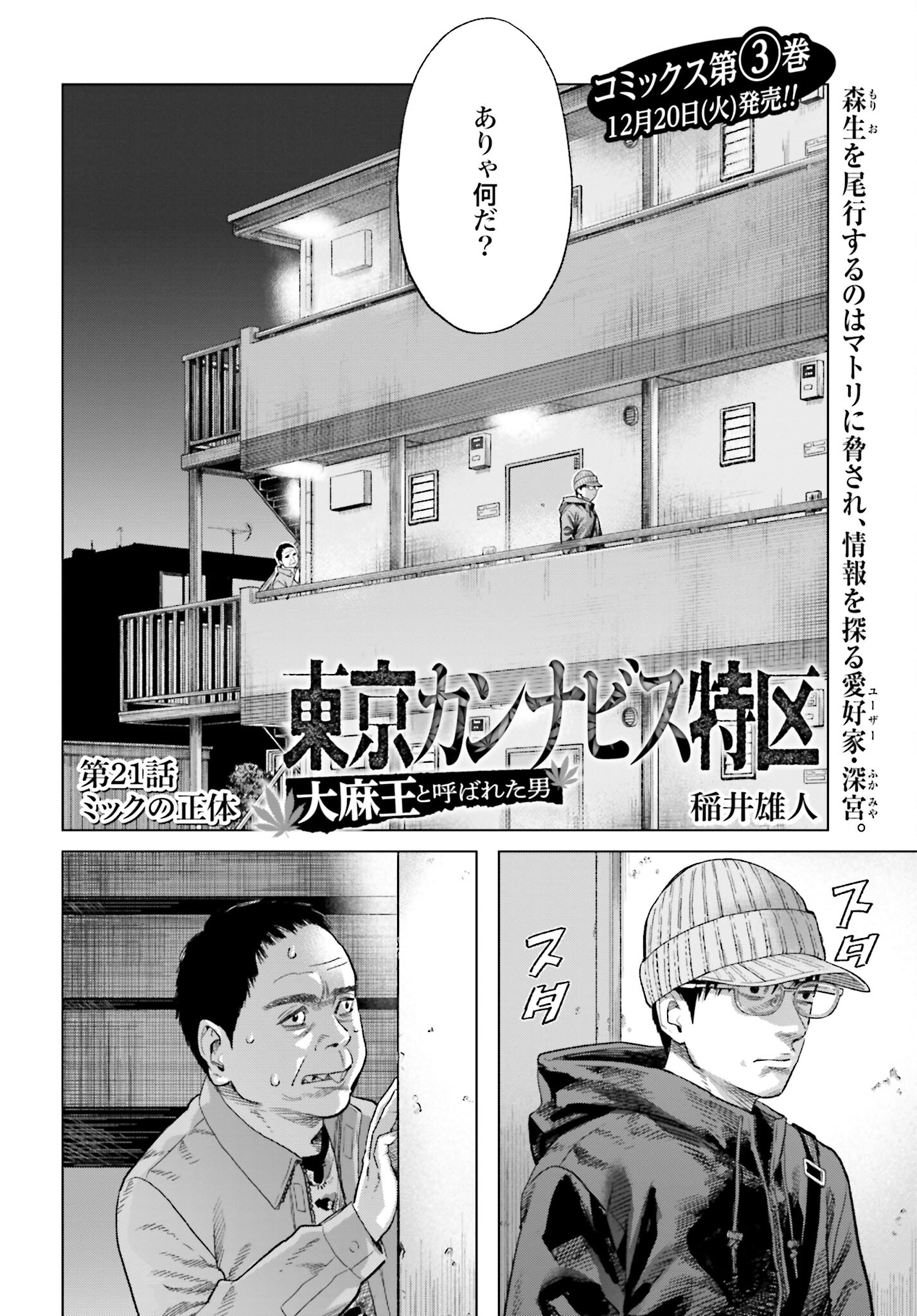 Tokyo Cannabis Tokku - Taimaou to Yobareta Otoko - Chapter 21 - Page 2