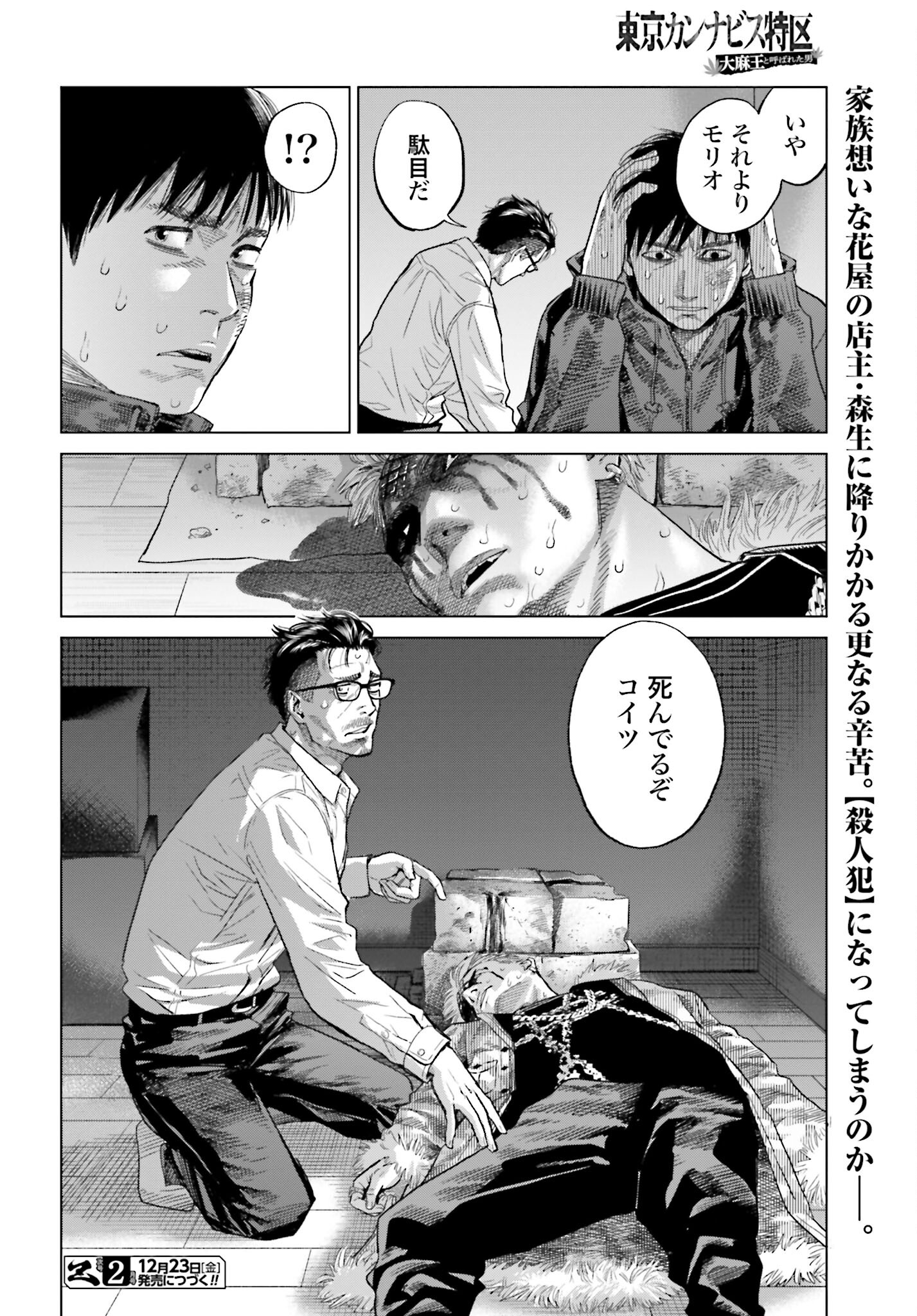 Tokyo Cannabis Tokku - Taimaou to Yobareta Otoko - Chapter 21 - Page 20