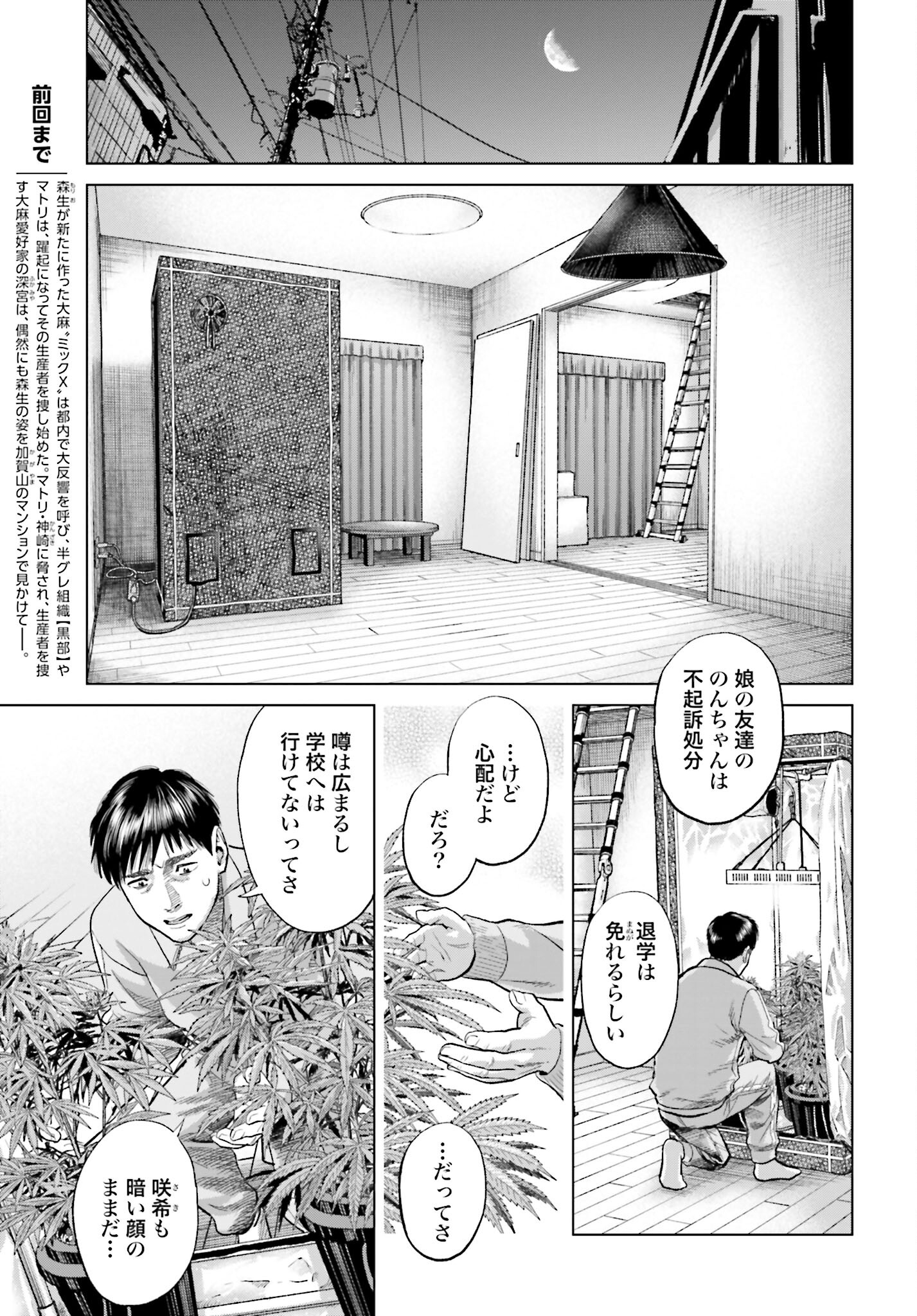 Tokyo Cannabis Tokku - Taimaou to Yobareta Otoko - Chapter 21 - Page 3
