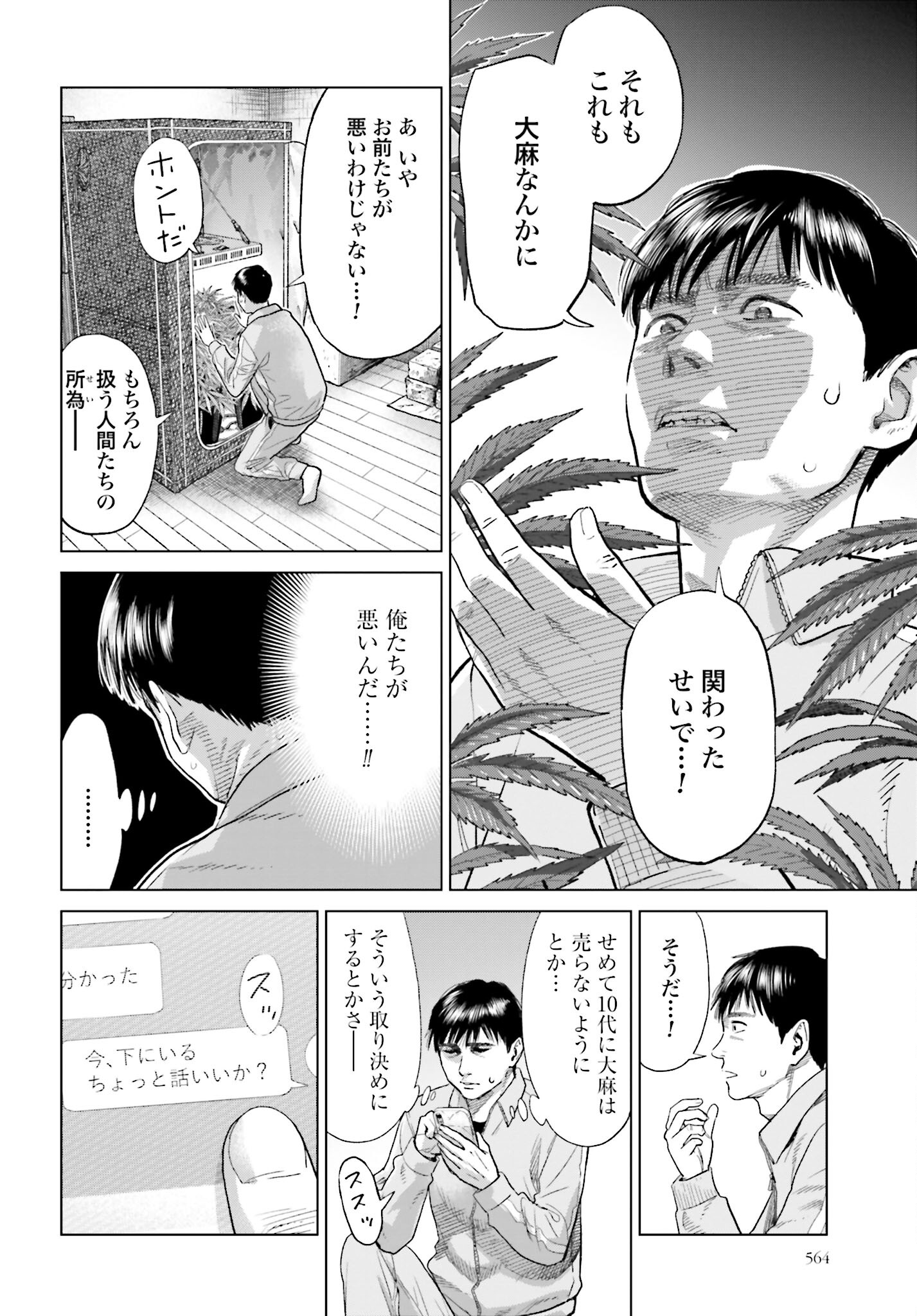 Tokyo Cannabis Tokku - Taimaou to Yobareta Otoko - Chapter 21 - Page 4