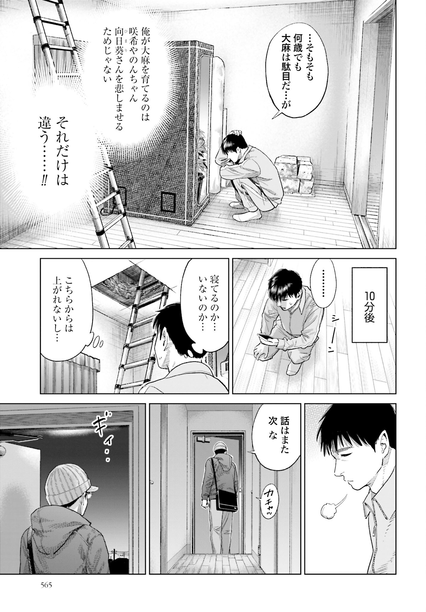 Tokyo Cannabis Tokku - Taimaou to Yobareta Otoko - Chapter 21 - Page 5