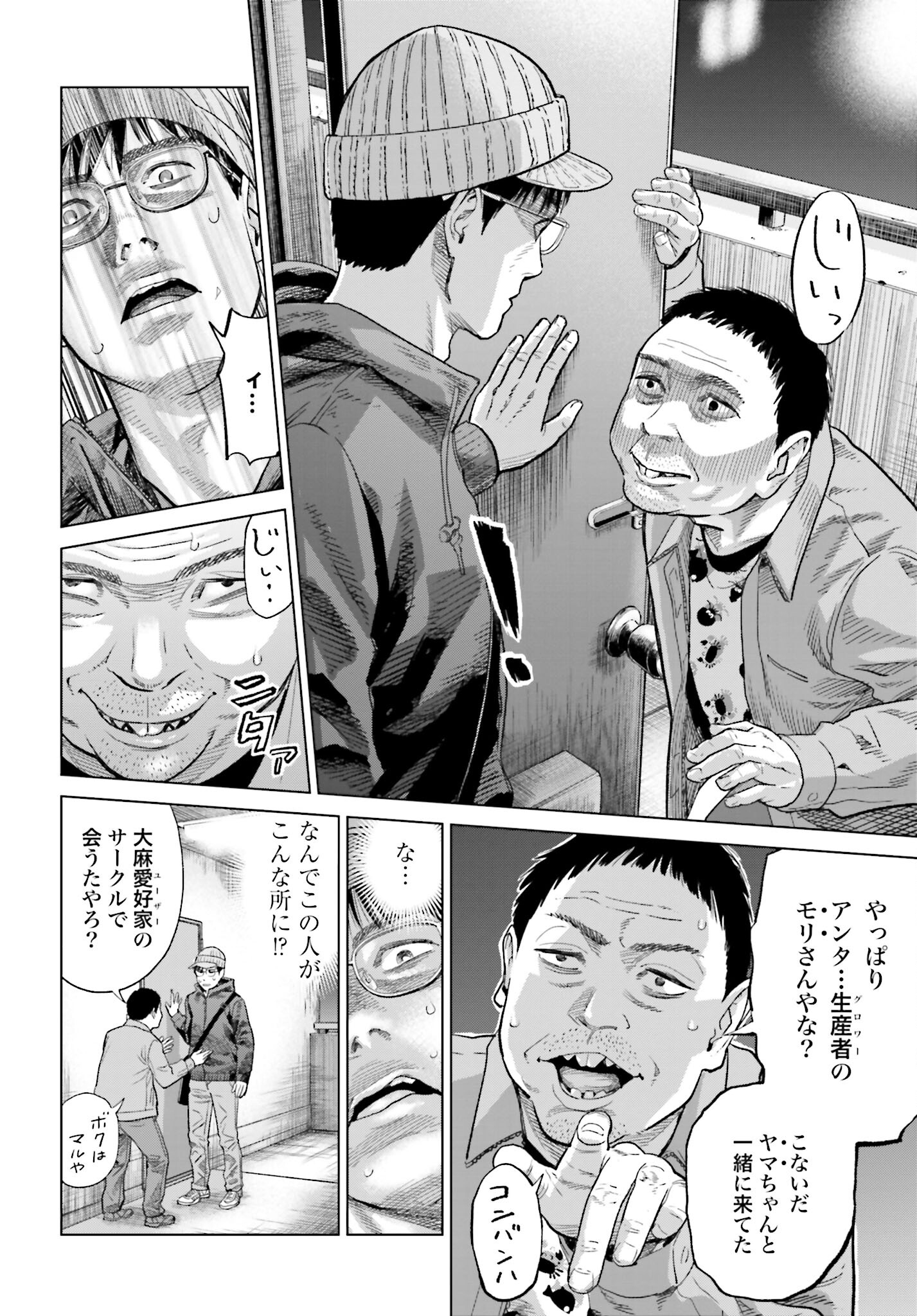 Tokyo Cannabis Tokku - Taimaou to Yobareta Otoko - Chapter 21 - Page 6