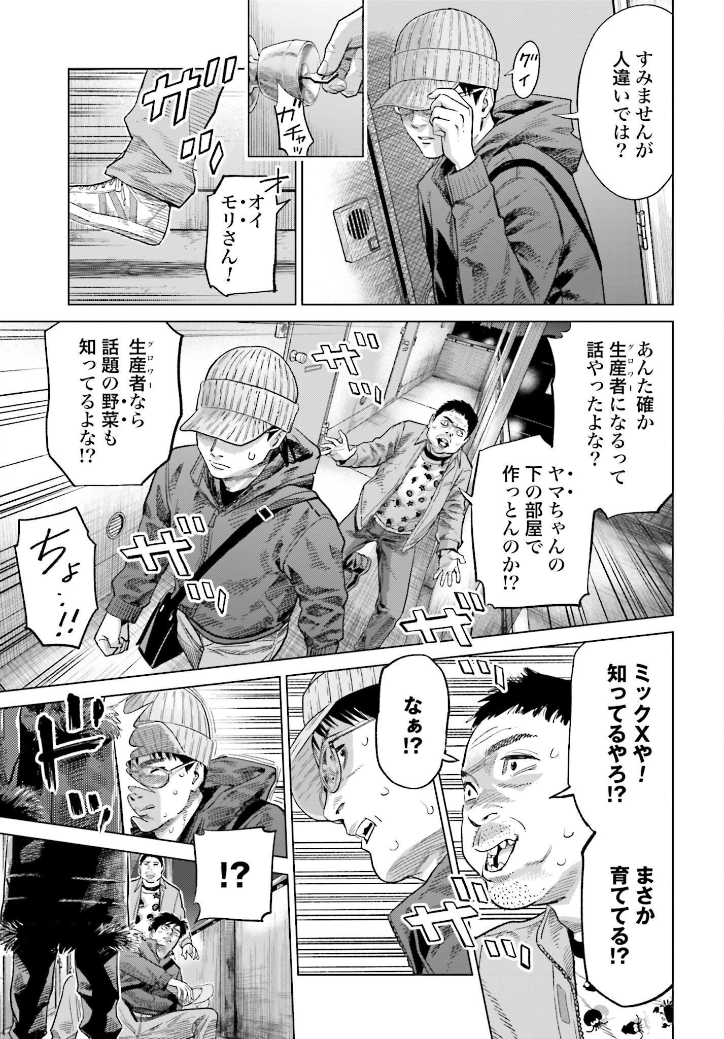 Tokyo Cannabis Tokku - Taimaou to Yobareta Otoko - Chapter 21 - Page 7