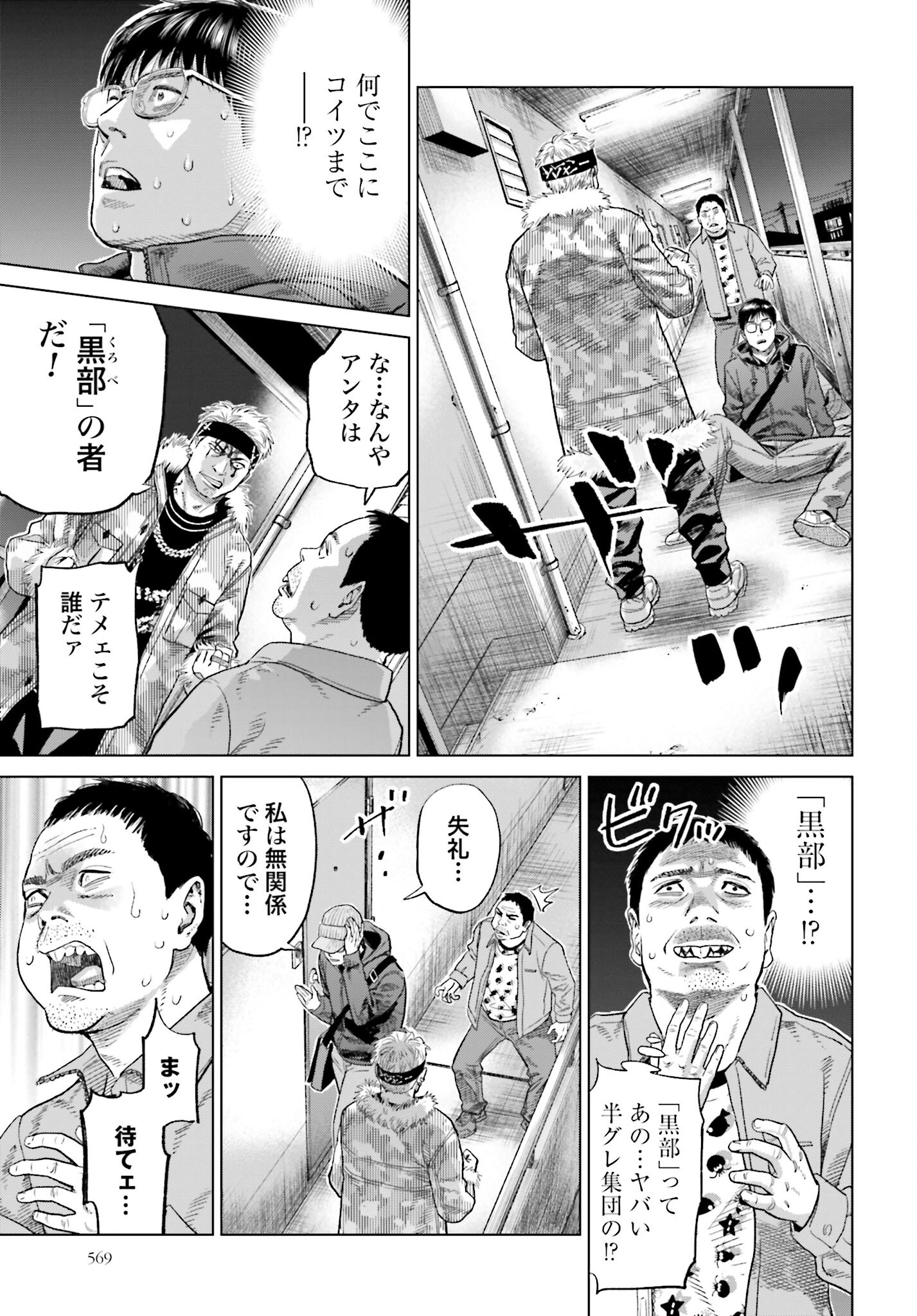Tokyo Cannabis Tokku - Taimaou to Yobareta Otoko - Chapter 21 - Page 9