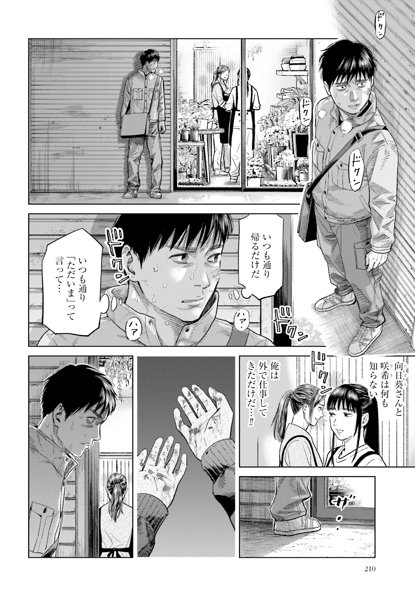 Tokyo Cannabis Tokku - Taimaou to Yobareta Otoko - Chapter 22 - Page 10