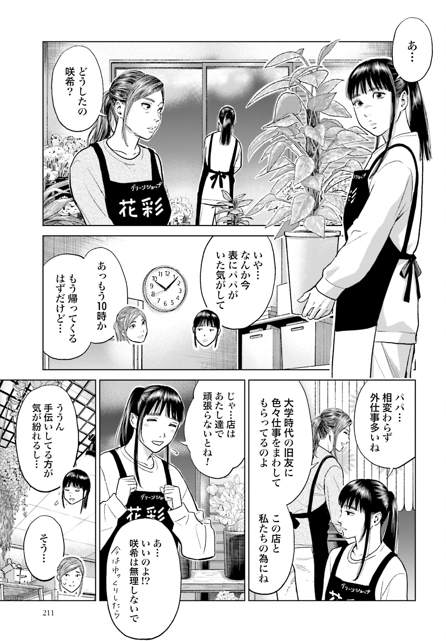 Tokyo Cannabis Tokku - Taimaou to Yobareta Otoko - Chapter 22 - Page 11