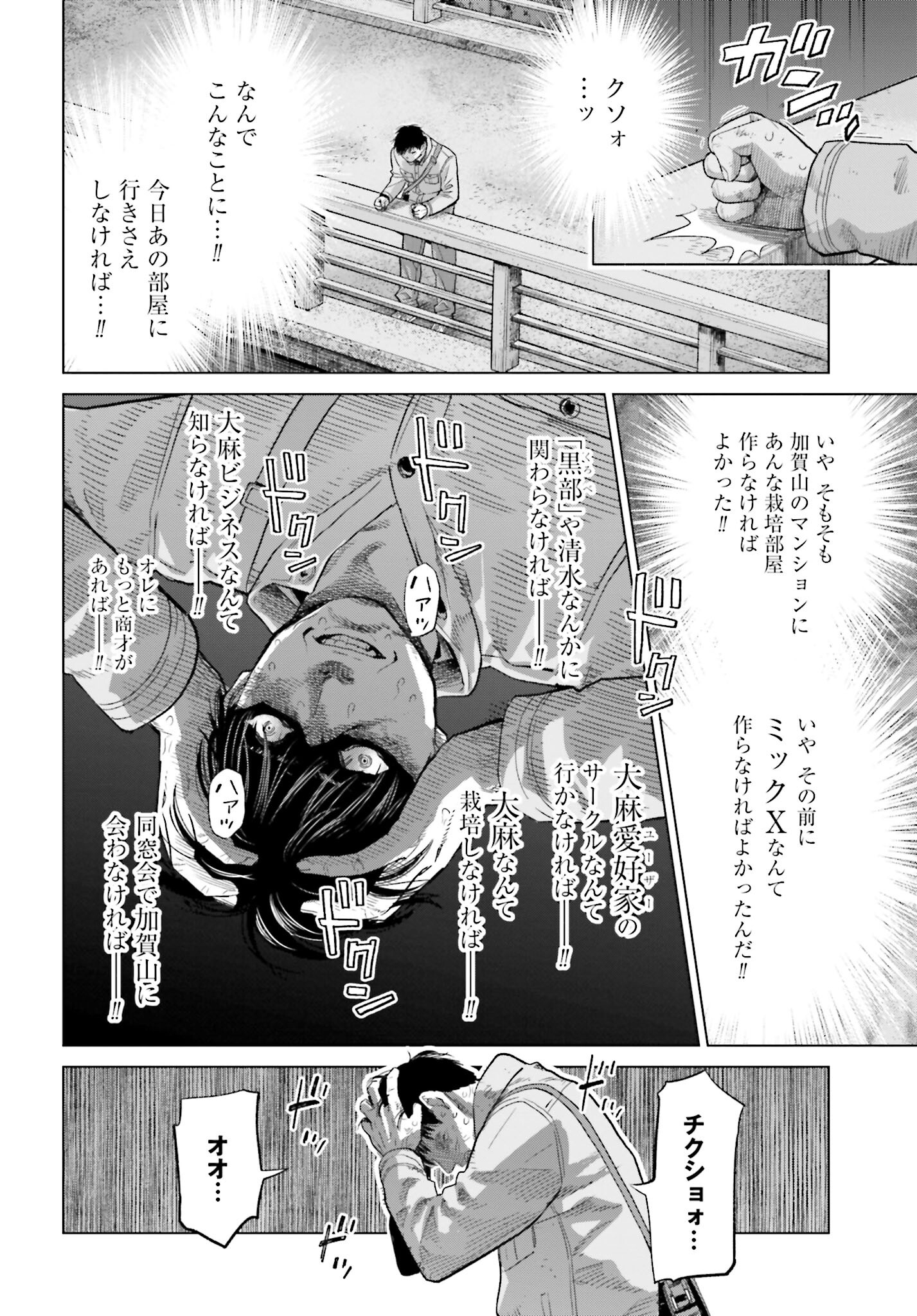 Tokyo Cannabis Tokku - Taimaou to Yobareta Otoko - Chapter 22 - Page 14