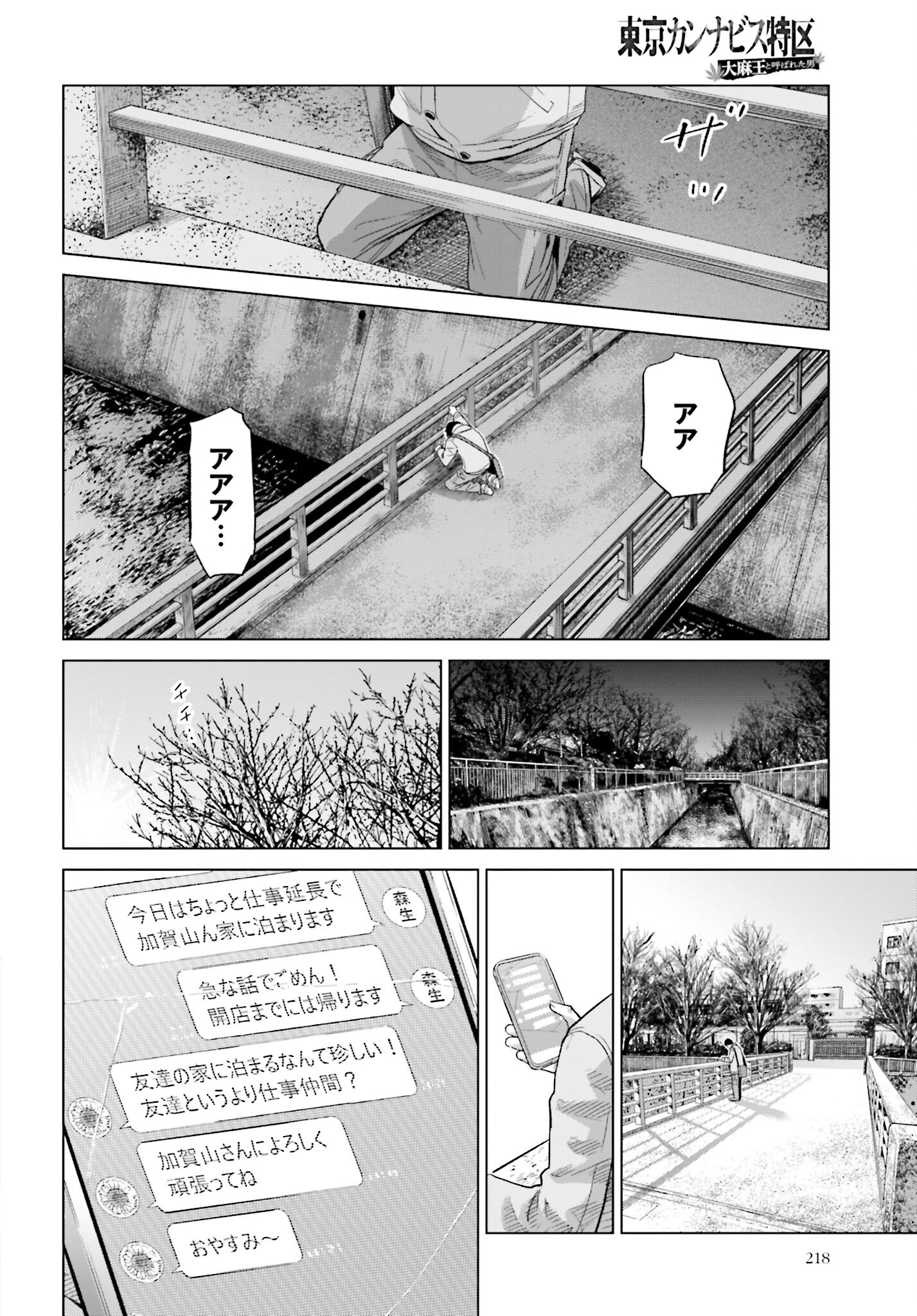 Tokyo Cannabis Tokku - Taimaou to Yobareta Otoko - Chapter 22 - Page 18