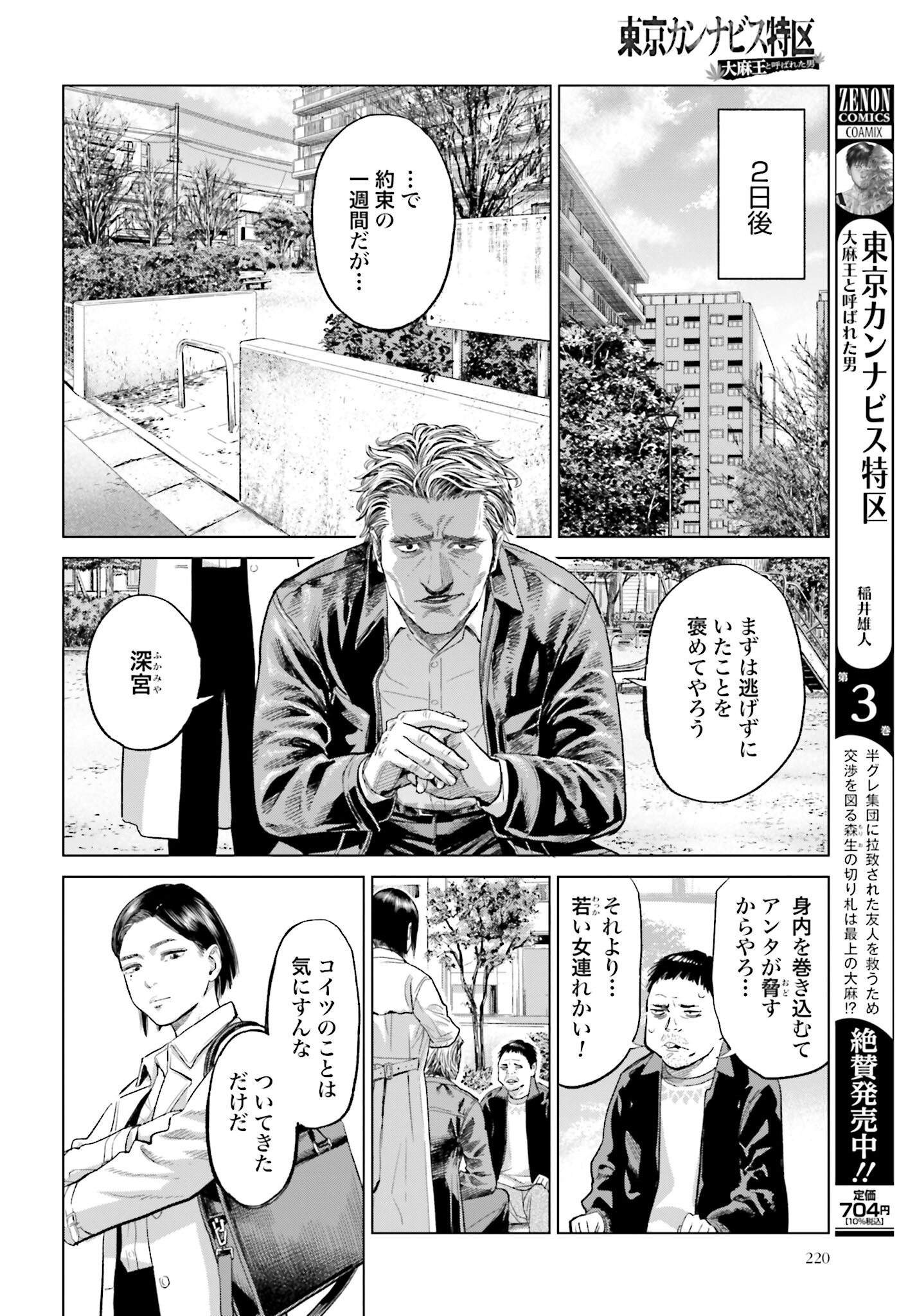 Tokyo Cannabis Tokku - Taimaou to Yobareta Otoko - Chapter 22 - Page 20