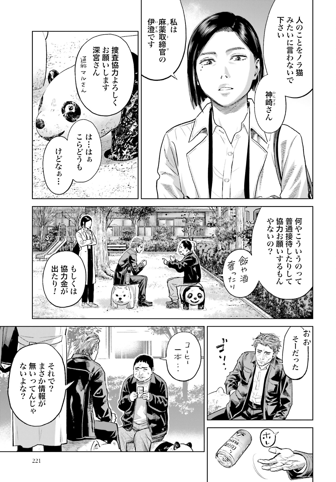 Tokyo Cannabis Tokku - Taimaou to Yobareta Otoko - Chapter 22 - Page 21