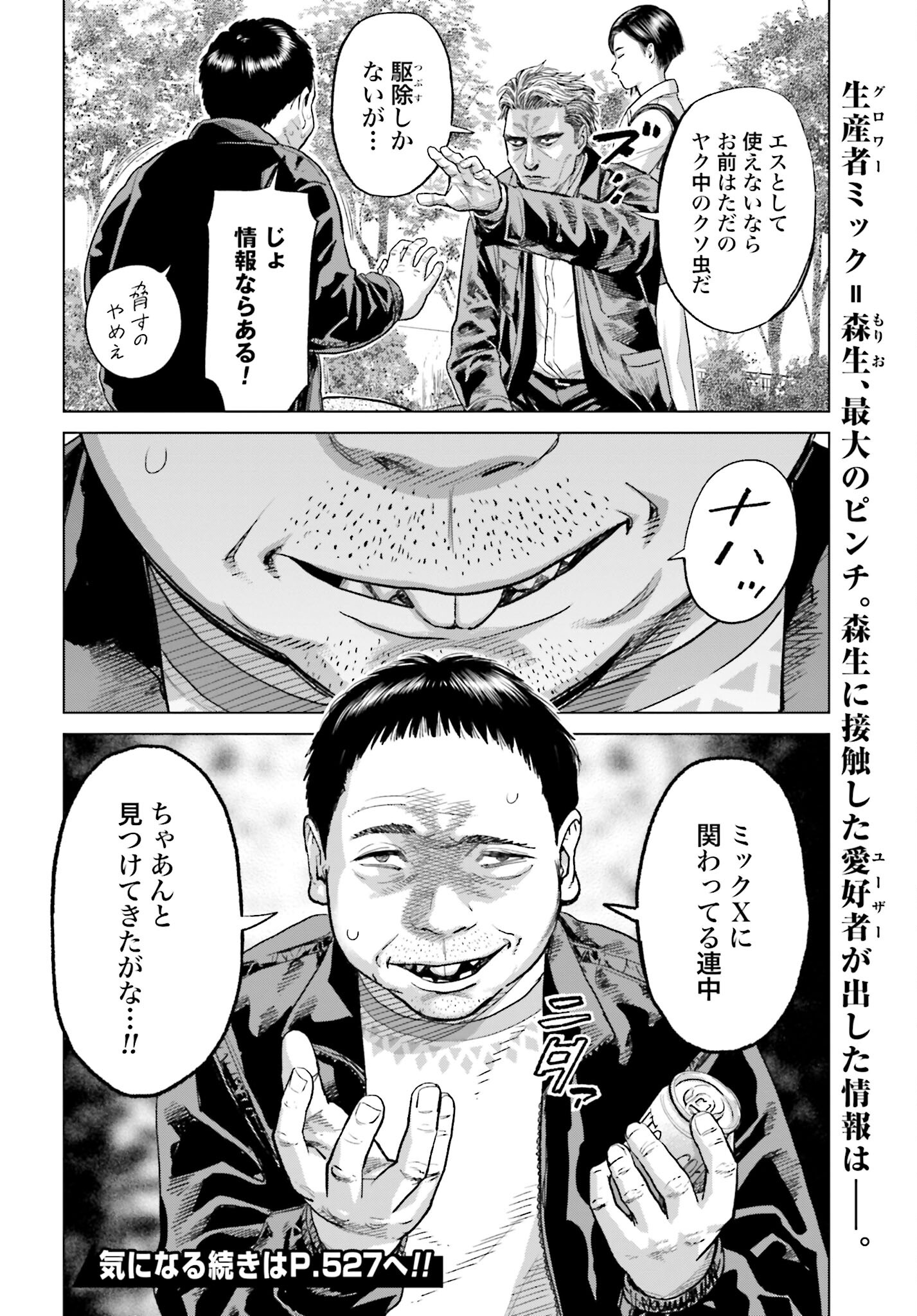 Tokyo Cannabis Tokku - Taimaou to Yobareta Otoko - Chapter 22 - Page 22