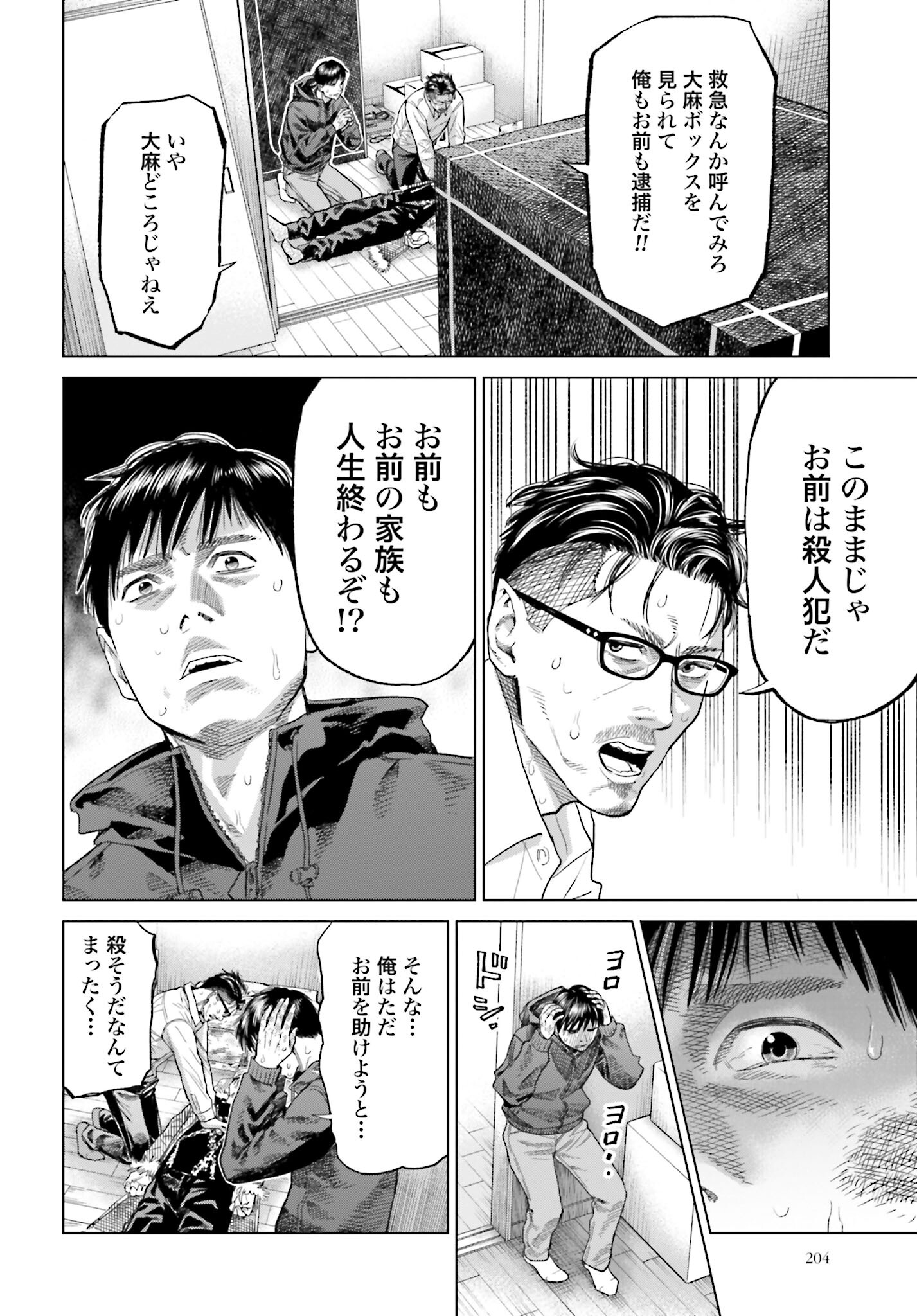 Tokyo Cannabis Tokku - Taimaou to Yobareta Otoko - Chapter 22 - Page 4