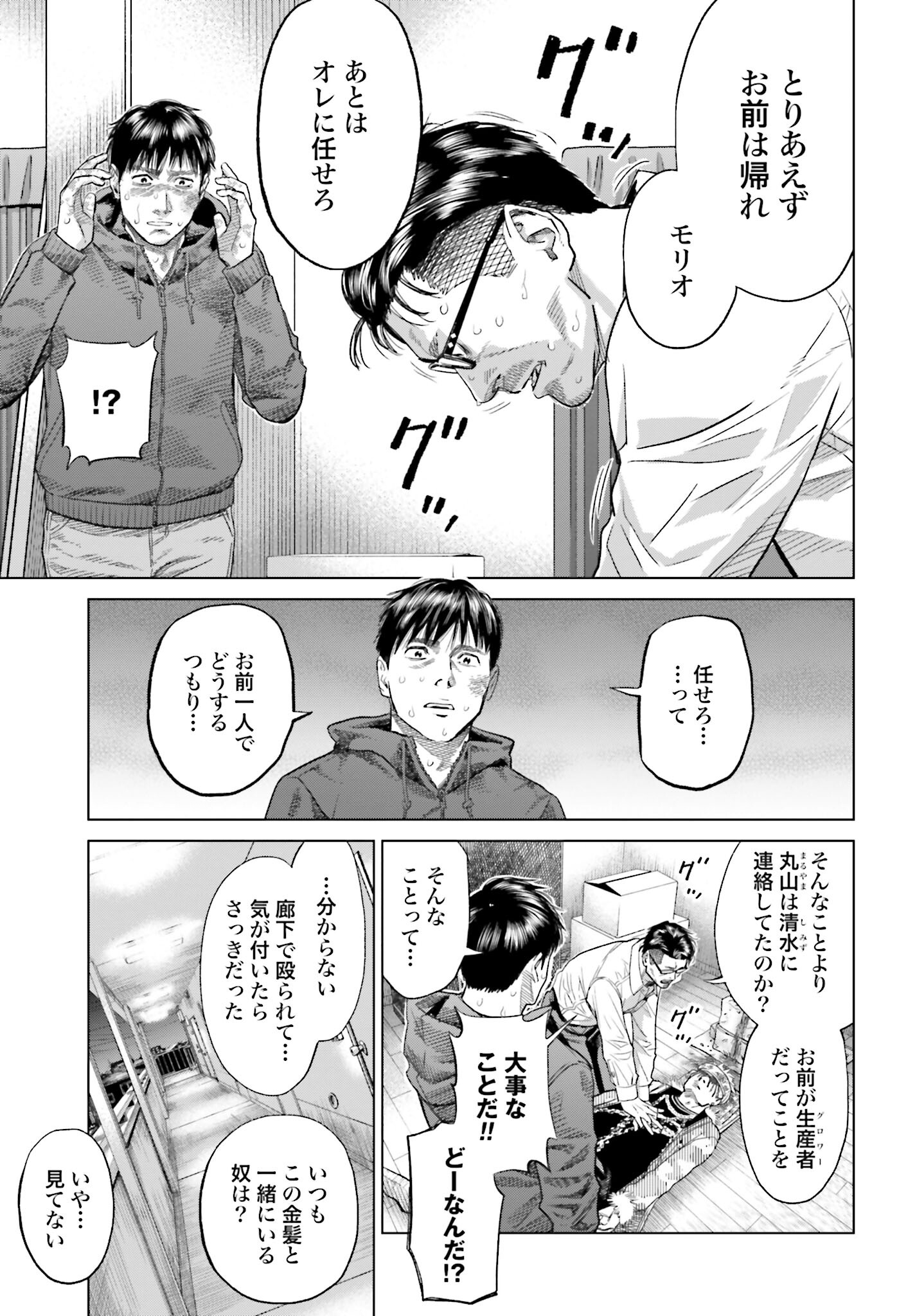 Tokyo Cannabis Tokku - Taimaou to Yobareta Otoko - Chapter 22 - Page 5