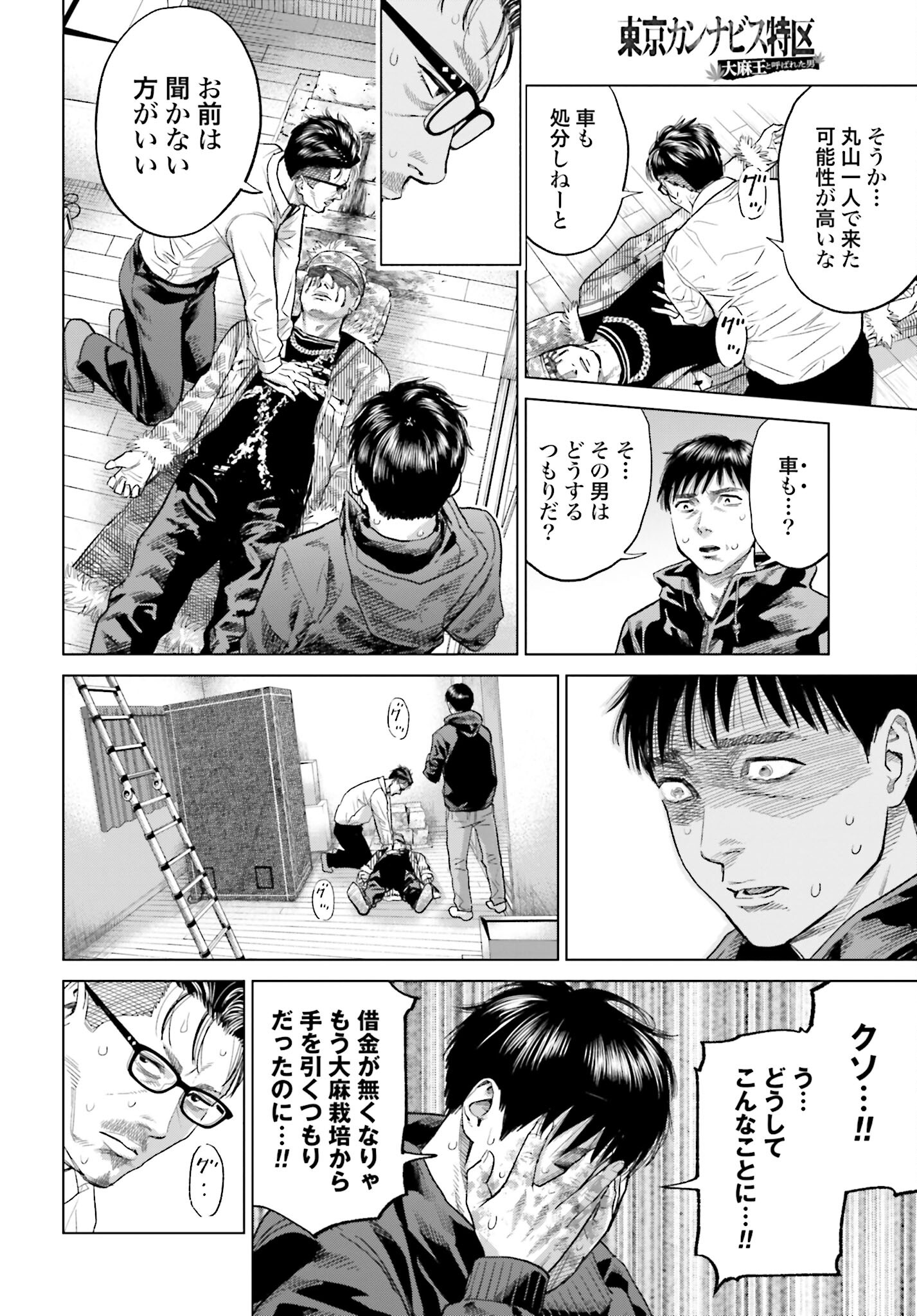 Tokyo Cannabis Tokku - Taimaou to Yobareta Otoko - Chapter 22 - Page 6
