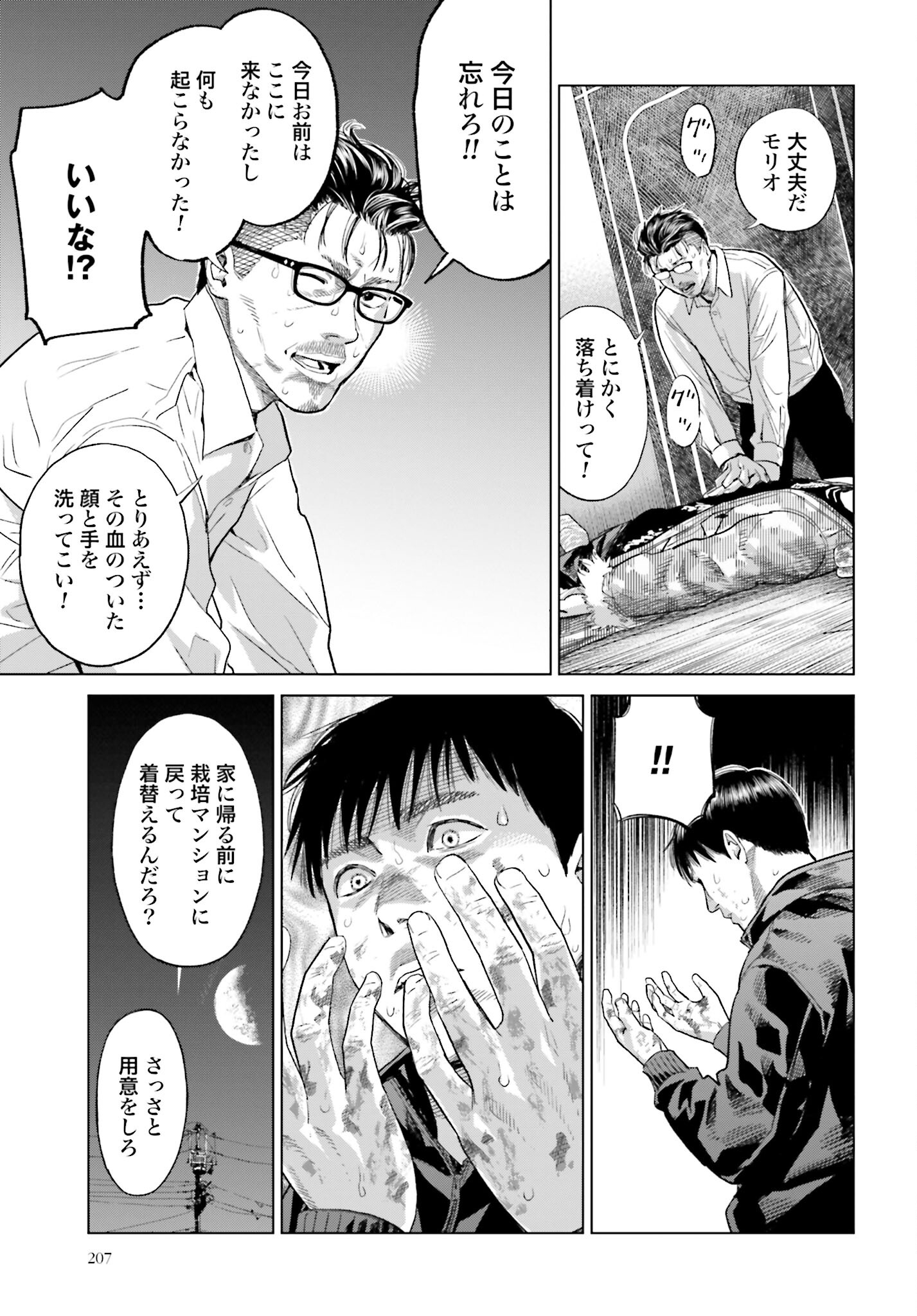 Tokyo Cannabis Tokku - Taimaou to Yobareta Otoko - Chapter 22 - Page 7