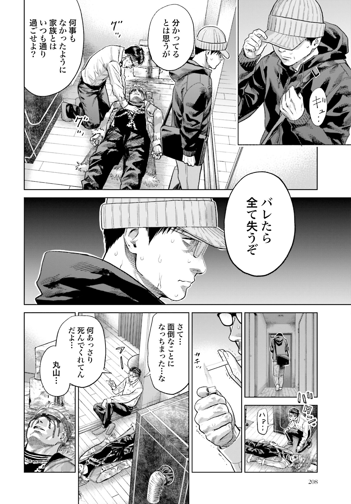 Tokyo Cannabis Tokku - Taimaou to Yobareta Otoko - Chapter 22 - Page 8