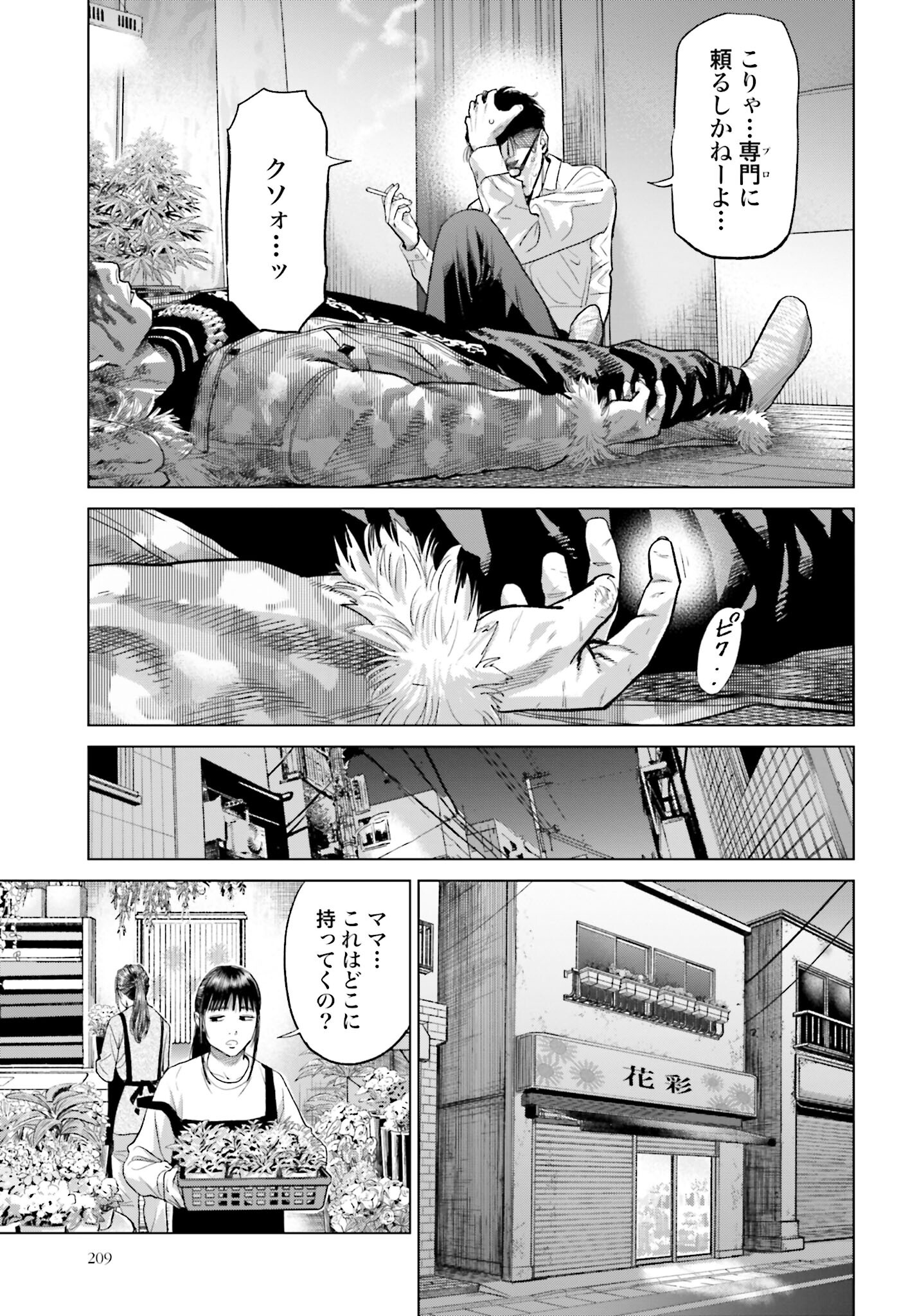 Tokyo Cannabis Tokku - Taimaou to Yobareta Otoko - Chapter 22 - Page 9