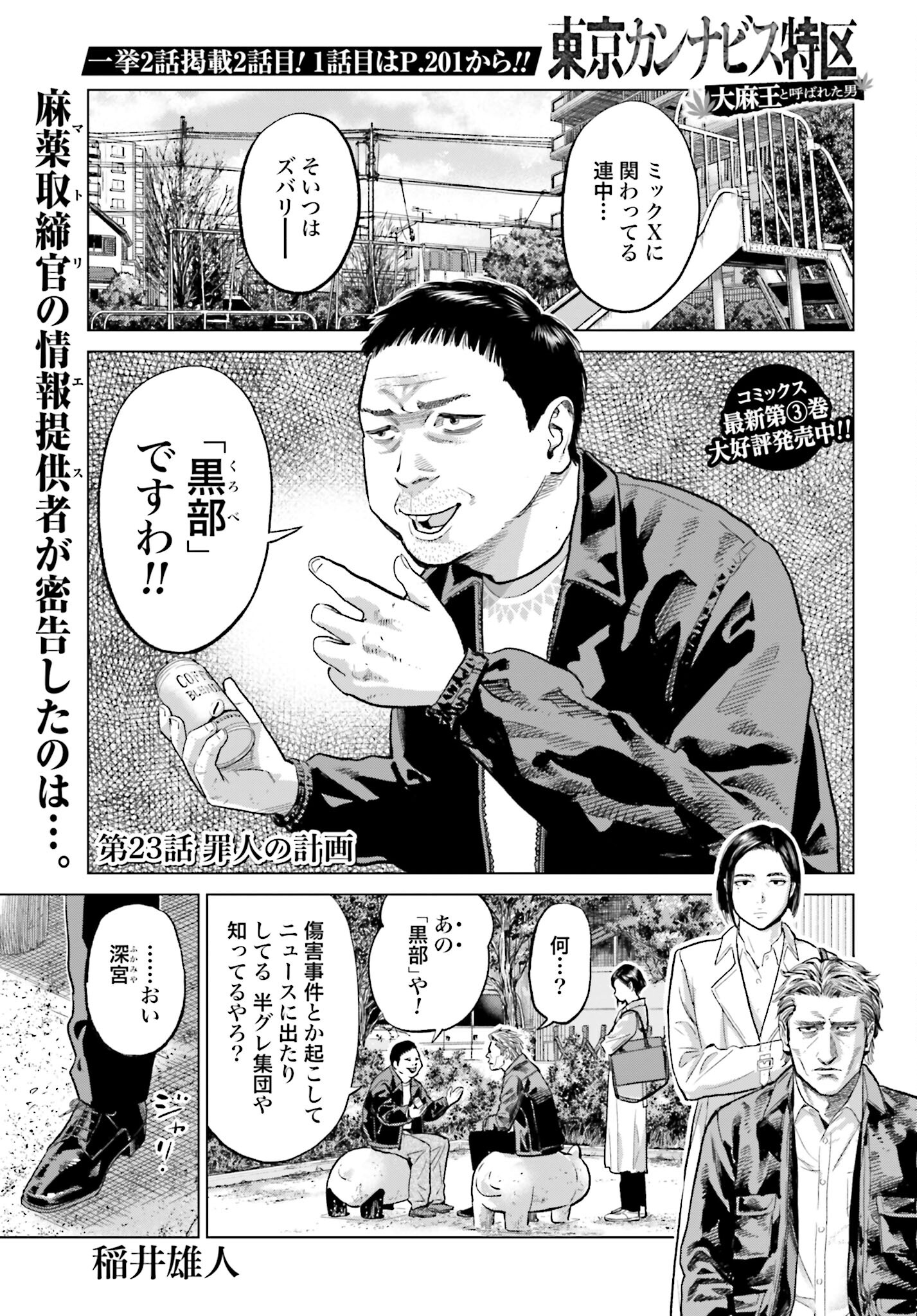 Tokyo Cannabis Tokku - Taimaou to Yobareta Otoko - Chapter 23 - Page 1