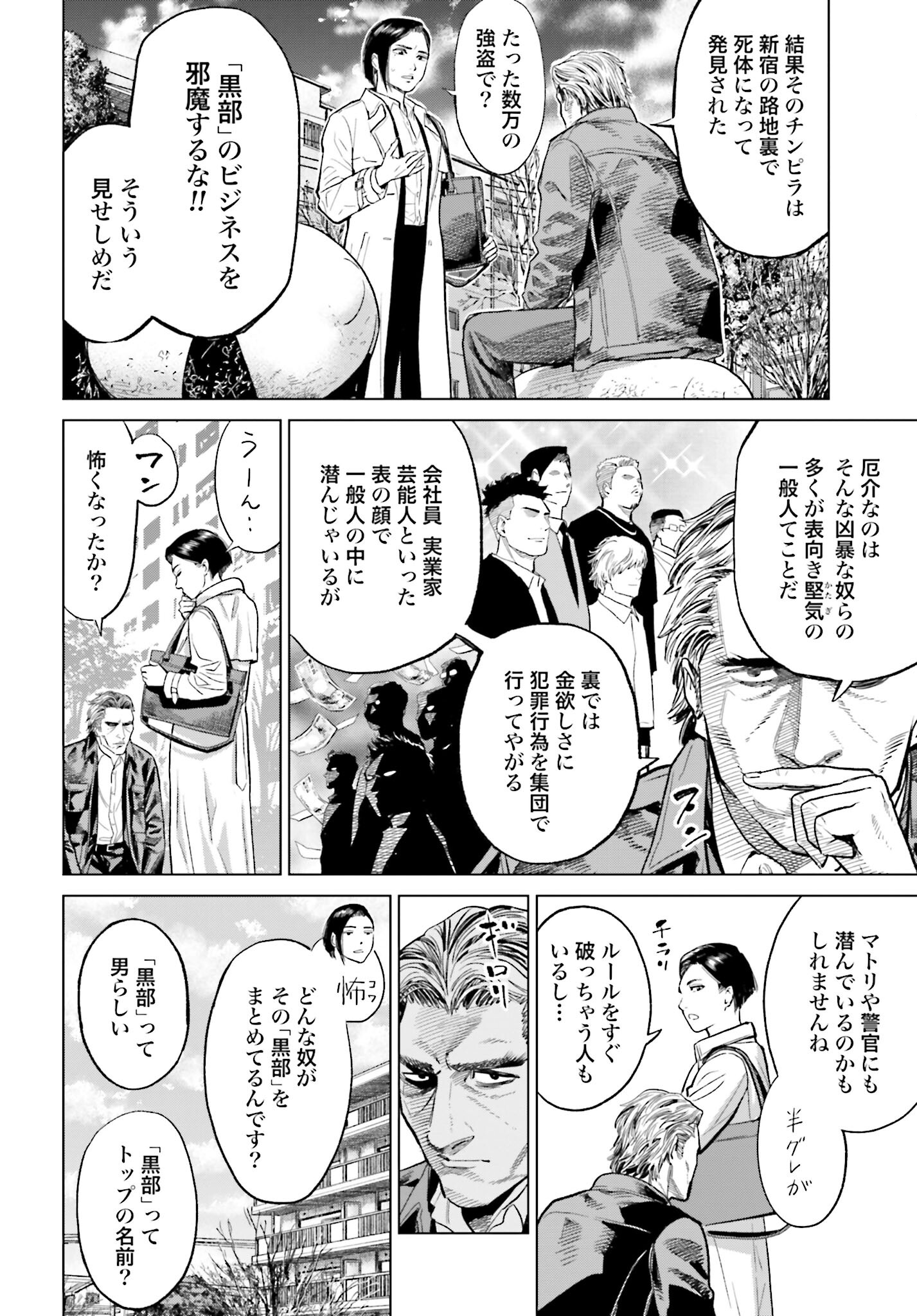 Tokyo Cannabis Tokku - Taimaou to Yobareta Otoko - Chapter 23 - Page 10