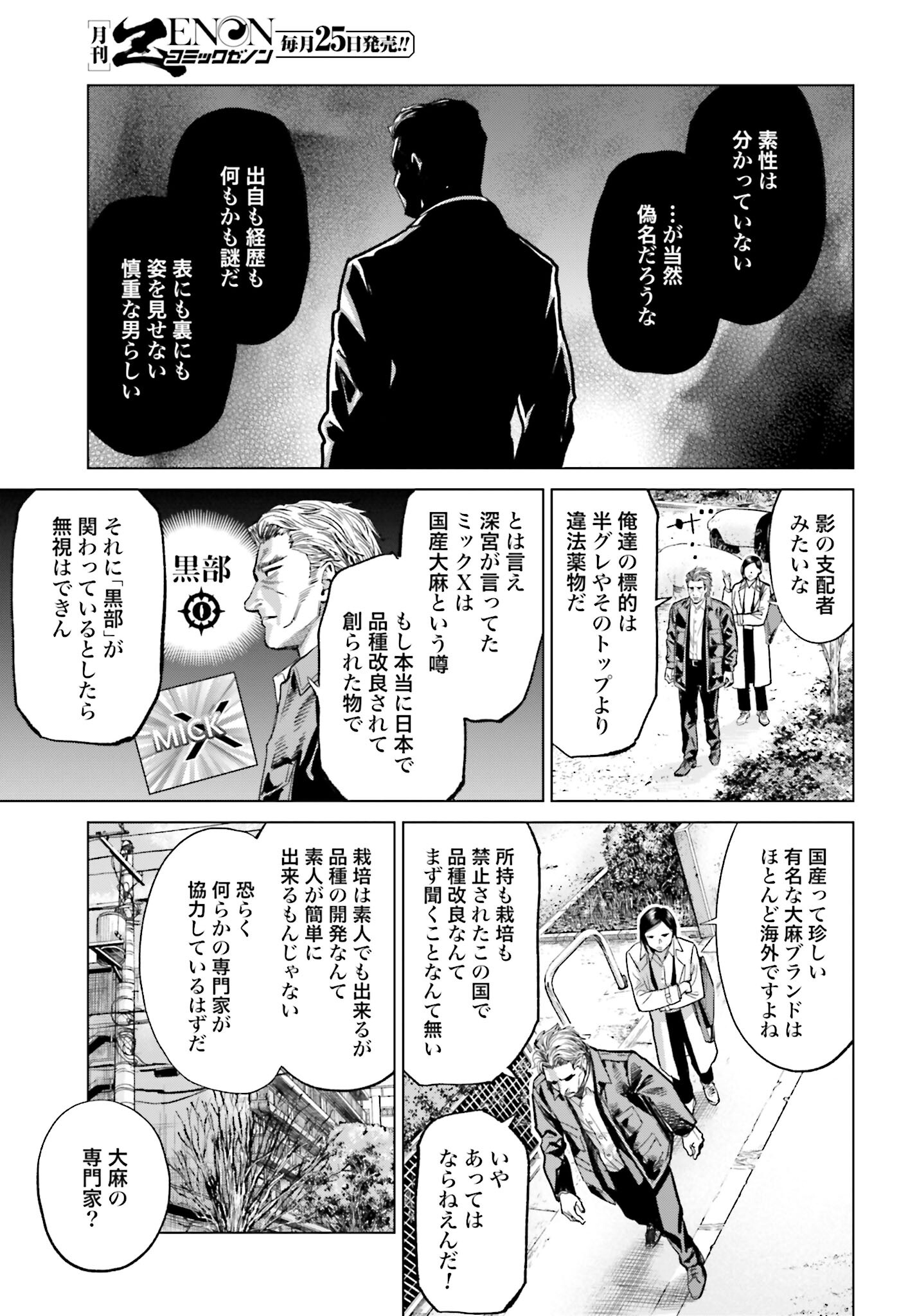 Tokyo Cannabis Tokku - Taimaou to Yobareta Otoko - Chapter 23 - Page 11