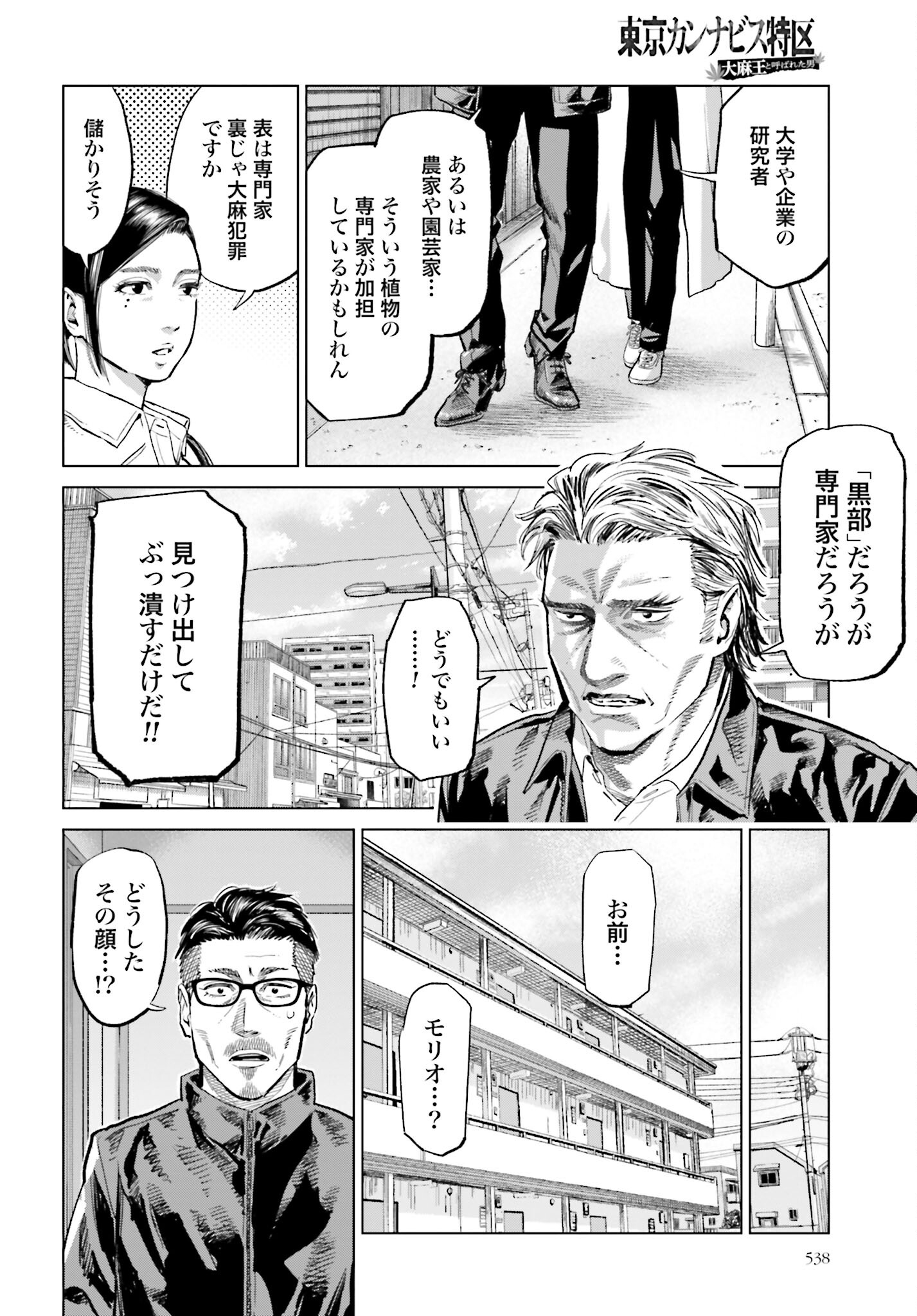 Tokyo Cannabis Tokku - Taimaou to Yobareta Otoko - Chapter 23 - Page 12