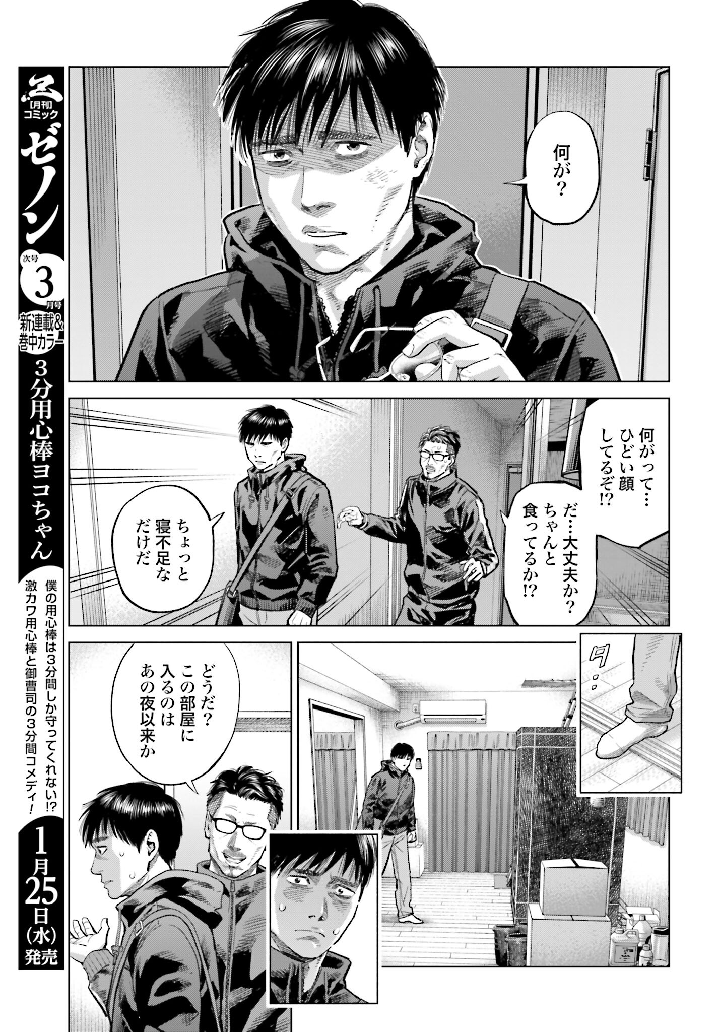 Tokyo Cannabis Tokku - Taimaou to Yobareta Otoko - Chapter 23 - Page 13