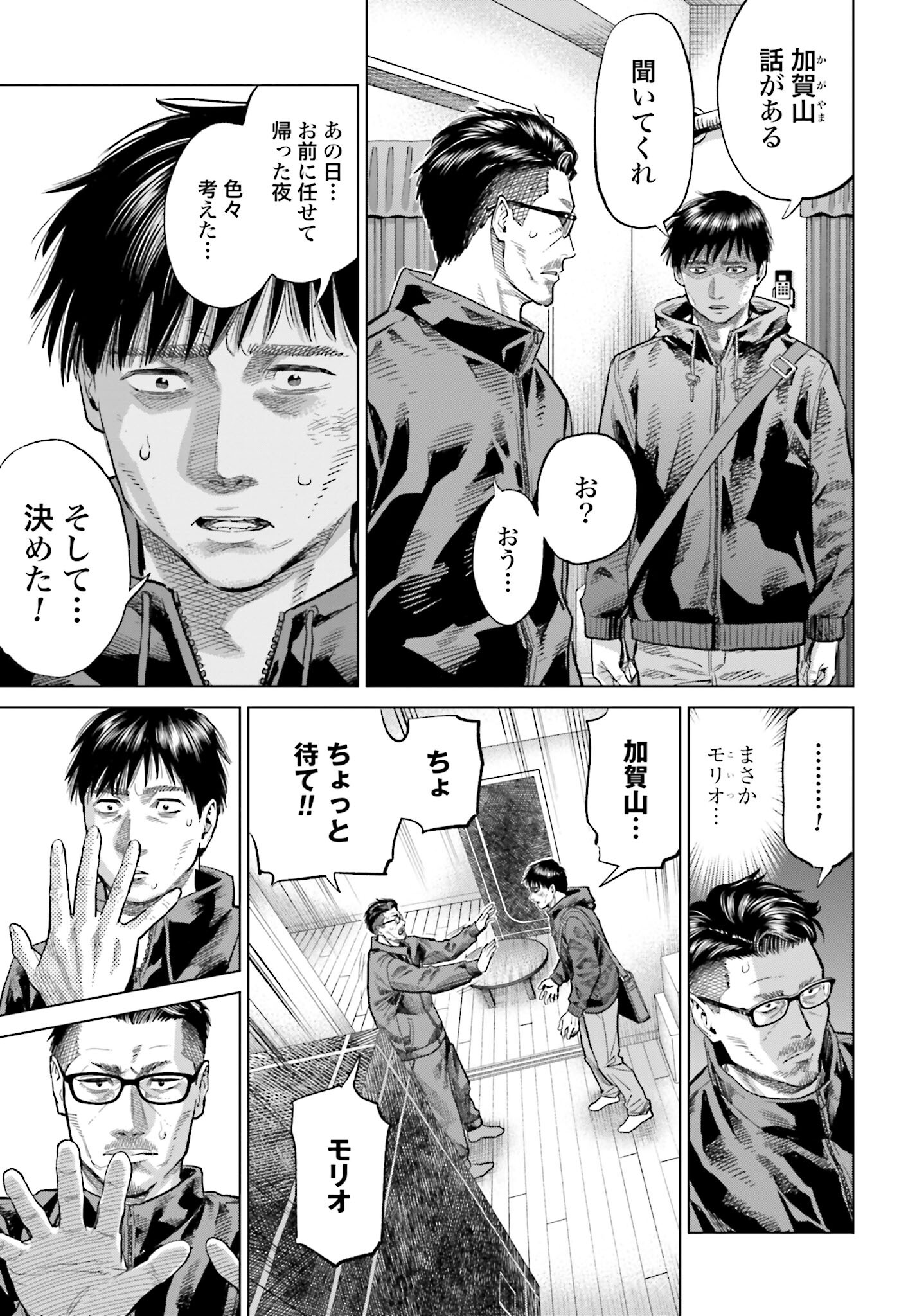 Tokyo Cannabis Tokku - Taimaou to Yobareta Otoko - Chapter 23 - Page 15