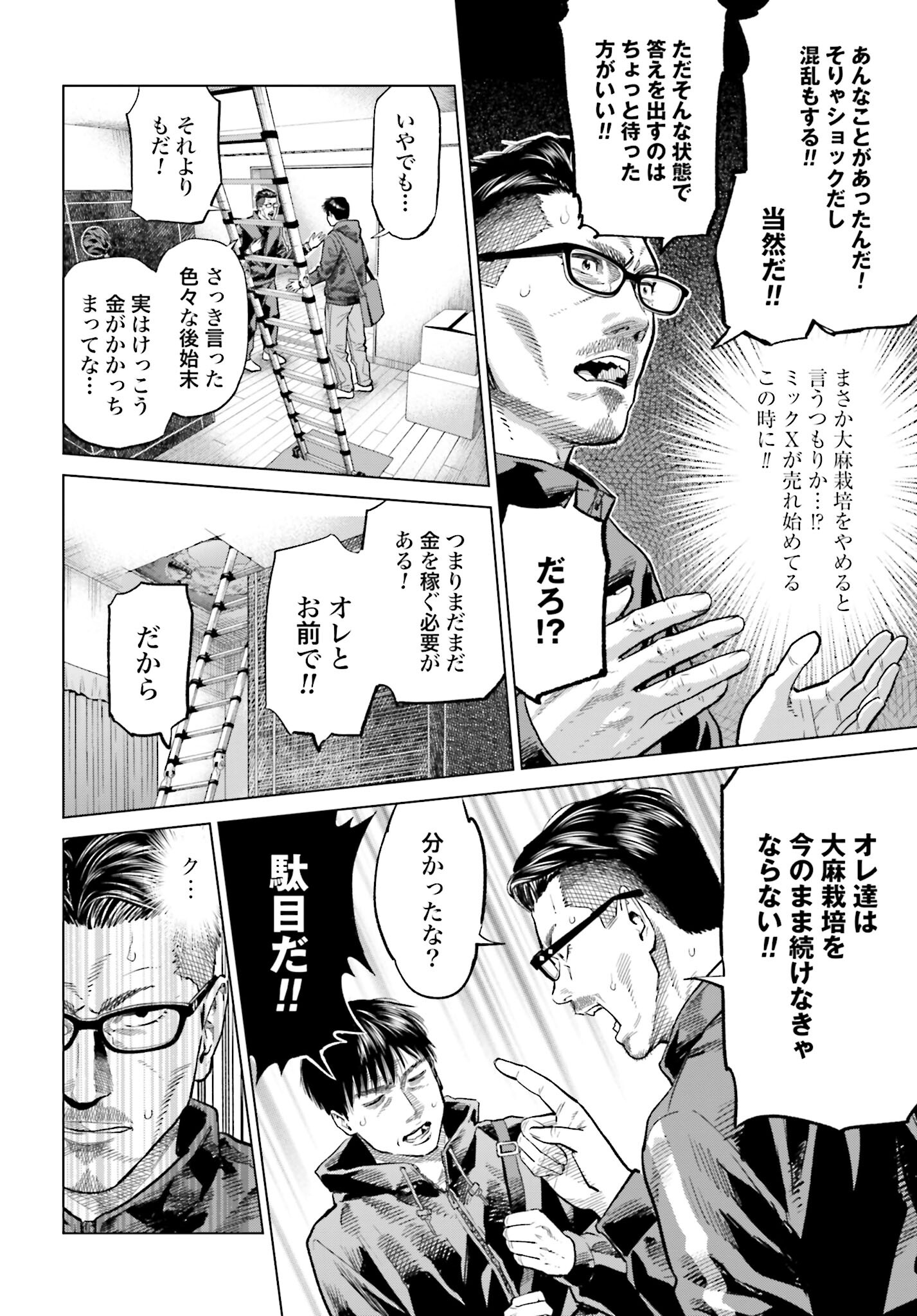 Tokyo Cannabis Tokku - Taimaou to Yobareta Otoko - Chapter 23 - Page 16