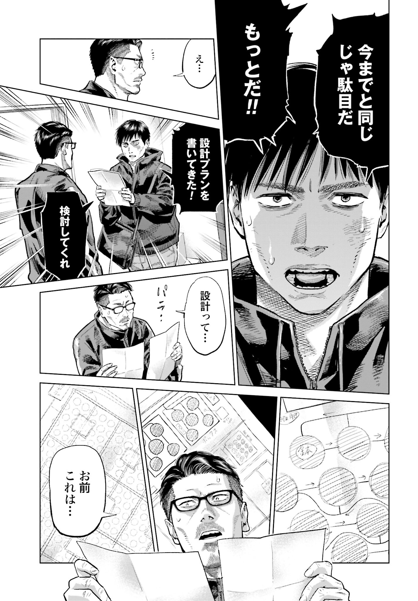 Tokyo Cannabis Tokku - Taimaou to Yobareta Otoko - Chapter 23 - Page 17