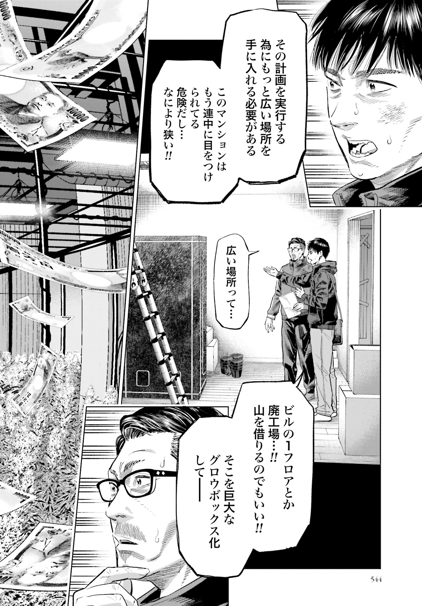 Tokyo Cannabis Tokku - Taimaou to Yobareta Otoko - Chapter 23 - Page 18